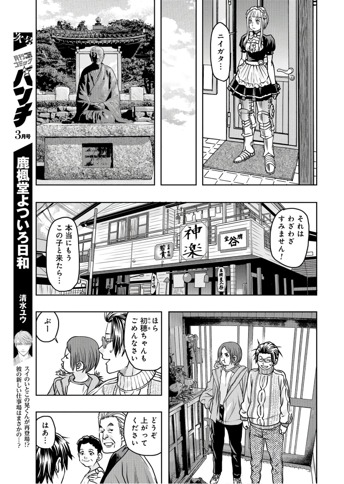 Saigo no Restaurant Chapter 80 page 13 - nihonkuni.com