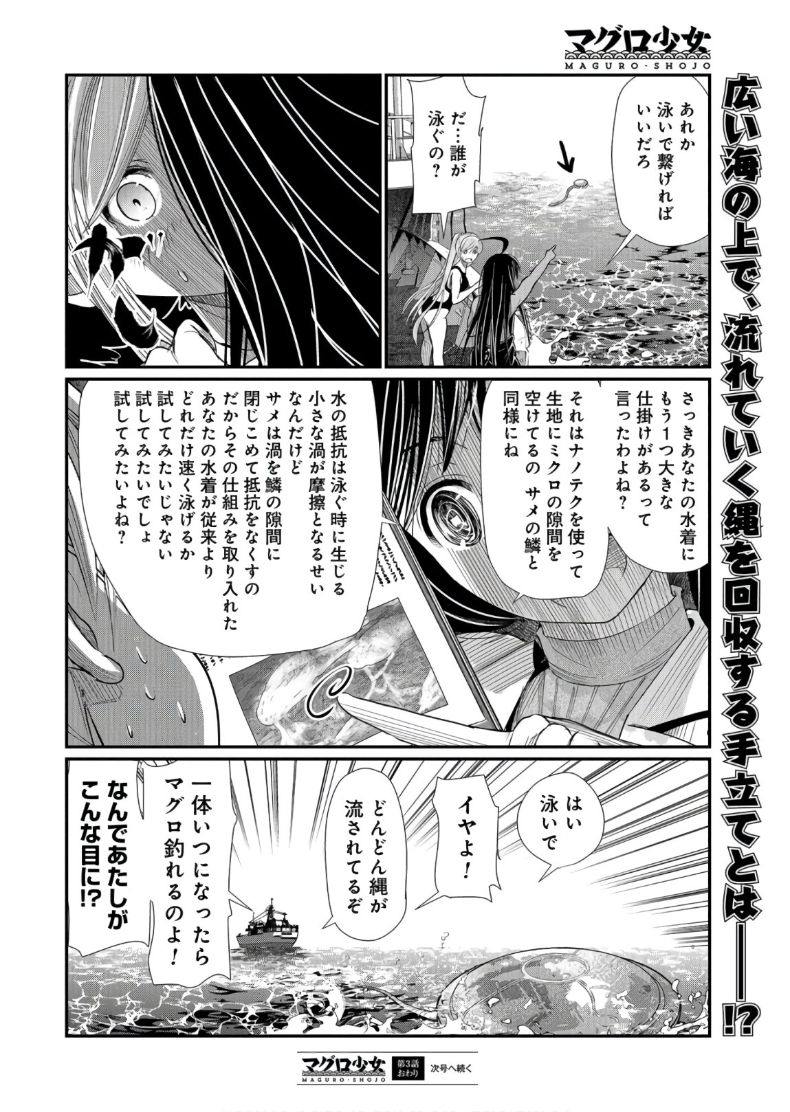 Maguro Shojo Chap 3 - Pic 32