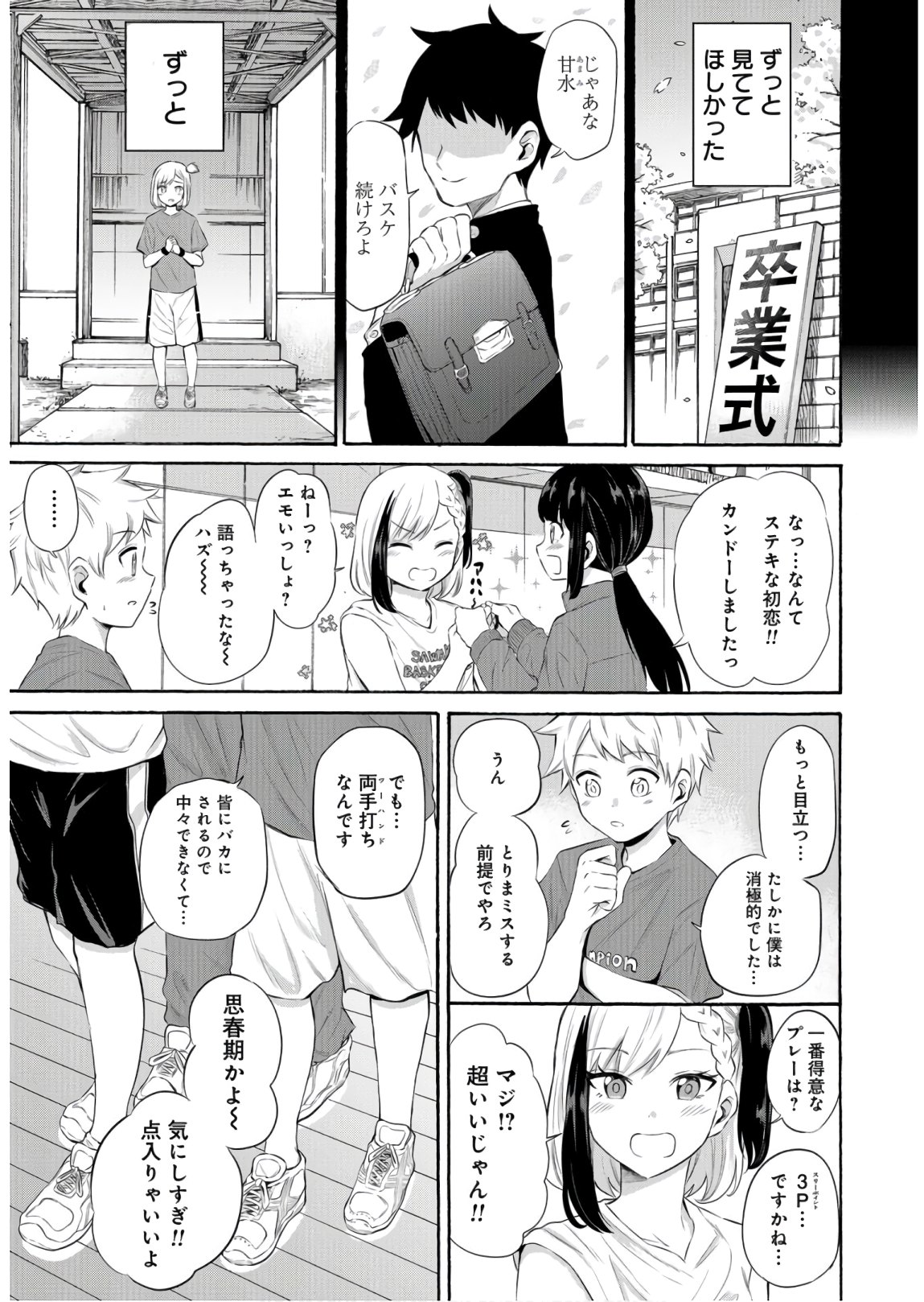 Misetagari no Tsuyuno-chan Chapter 12 page 9 - nihonkuni.com