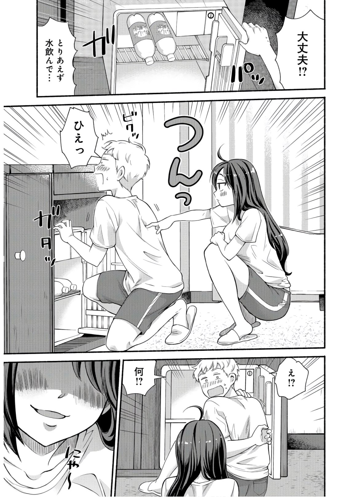 Senpai, Pantsu Haitemasu ka? Chapter 16 page 11 - nihonkuni.com