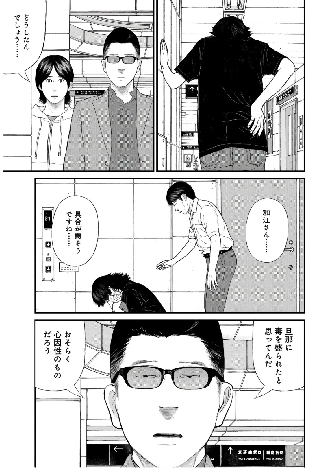 "Kodomo wo Koroshite kudasai" to iu Oyatachi Chapter 40 page 21 - nihonkuni.com