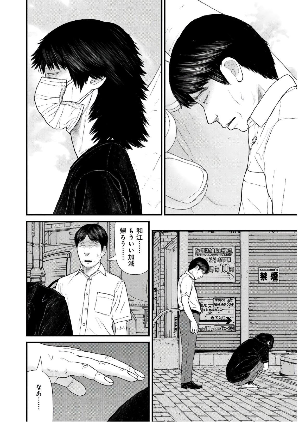 "Kodomo wo Koroshite kudasai" to iu Oyatachi Chapter 40 page 32 - nihonkuni.com