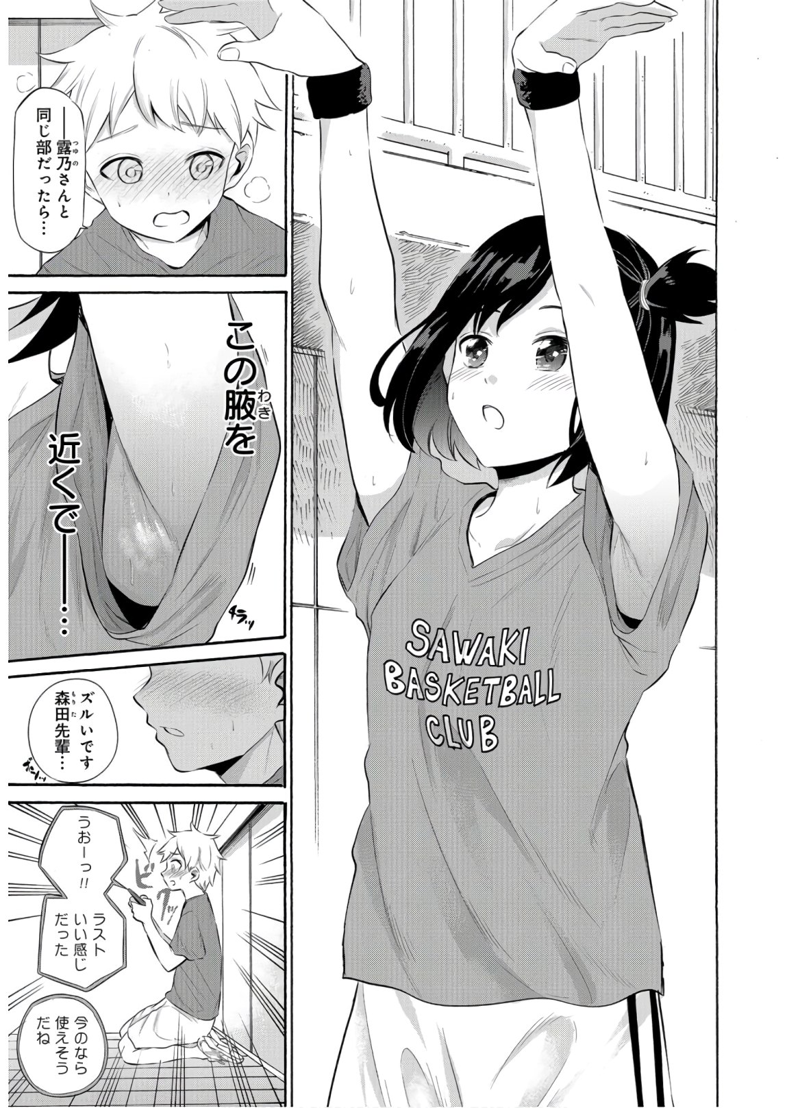 Misetagari no Tsuyuno-chan Chapter 12 page 17 - nihonkuni.com