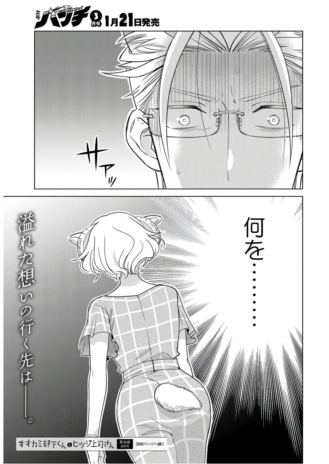 Ookami Buka-kun to Hitsuji Joushi-san Chapter 10 page 16 - nihonkuni.com