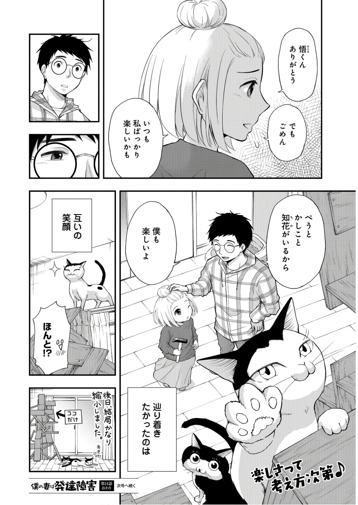 Boku no Tsuma wa Hattatsu Shougai Chapter 14 page 18 - nihonkuni.com