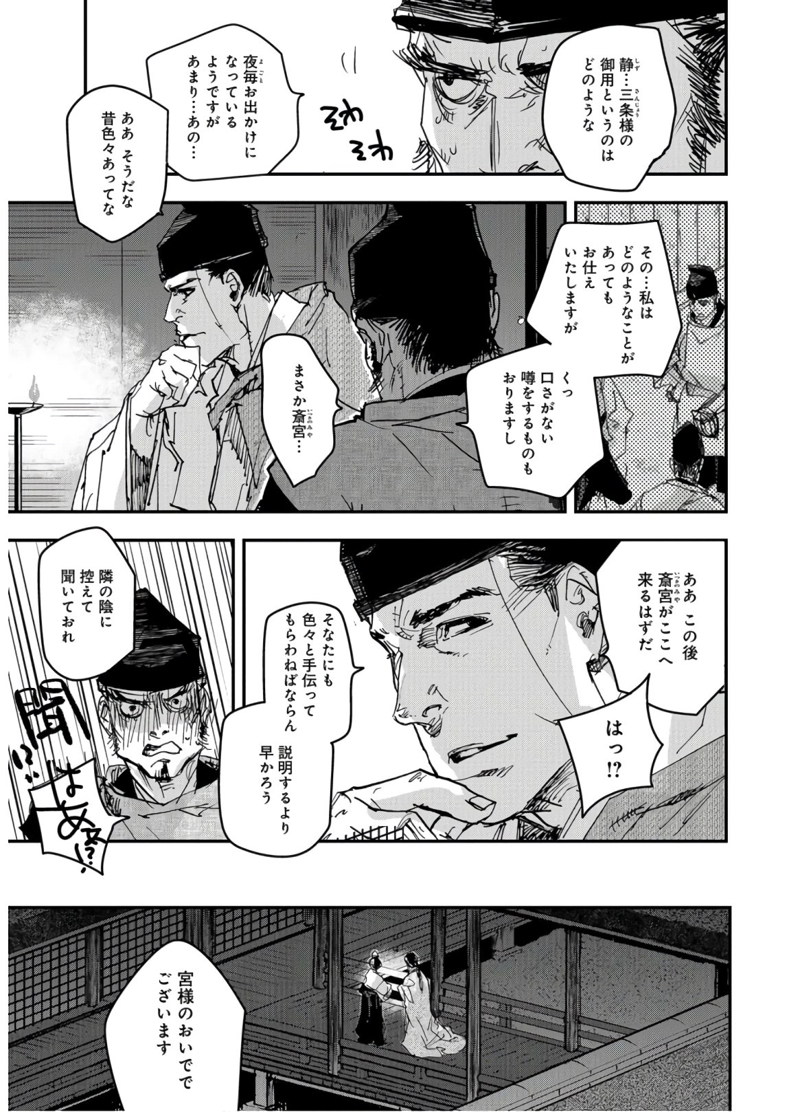 Outen no Mon Chapter 75 page 15 - nihonkuni.com