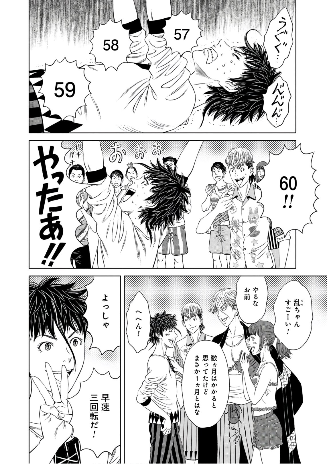 Lunatic Circus Chap 5 - Pic 24
