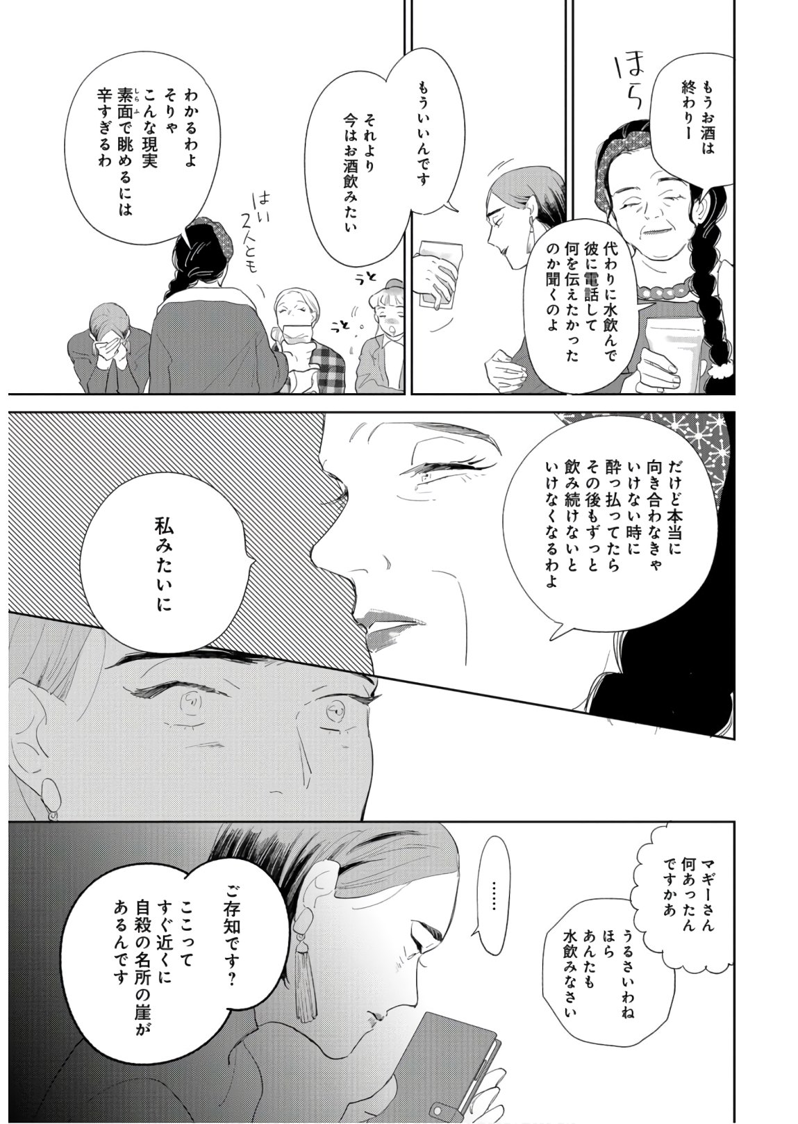 Saihate kara, Toho 5-fun Chap 8 - Pic 19