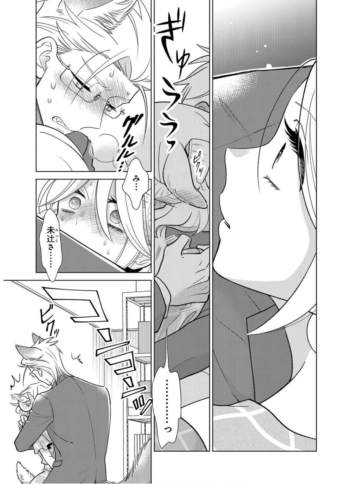 Ookami Buka-kun to Hitsuji Joushi-san Chapter 10 page 14 - nihonkuni.com
