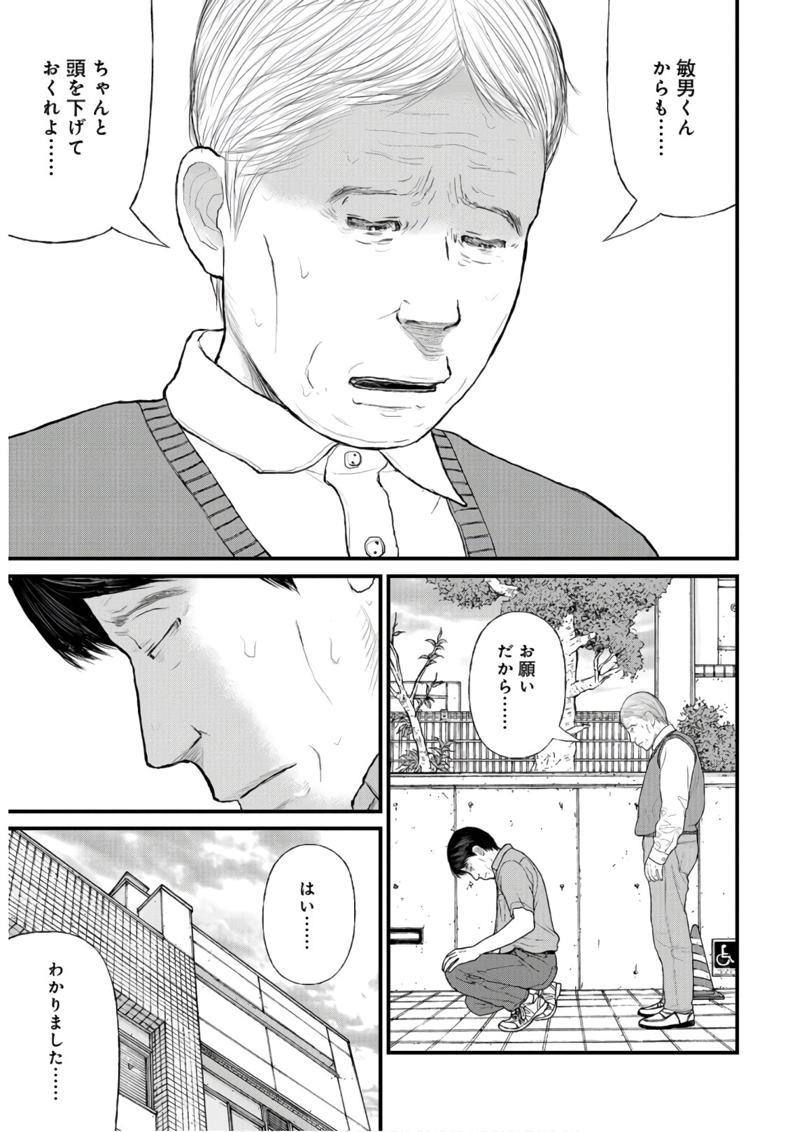 "Kodomo wo Koroshite kudasai" to iu Oyatachi Chapter 40 page 17 - nihonkuni.com