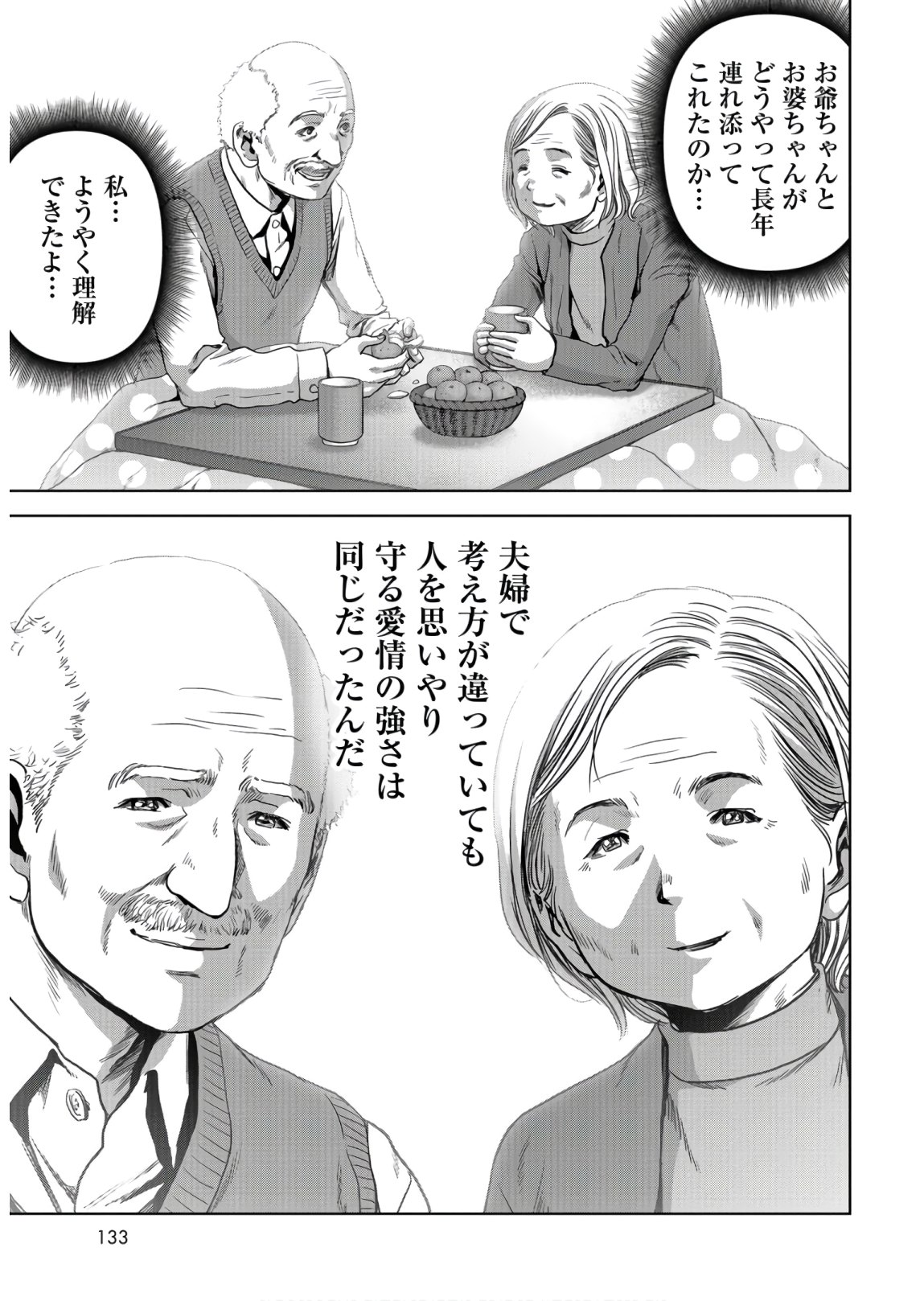 Tokubetsu-hen: Kaijuu Jieitai: Prologue Chap 8 - Pic 61