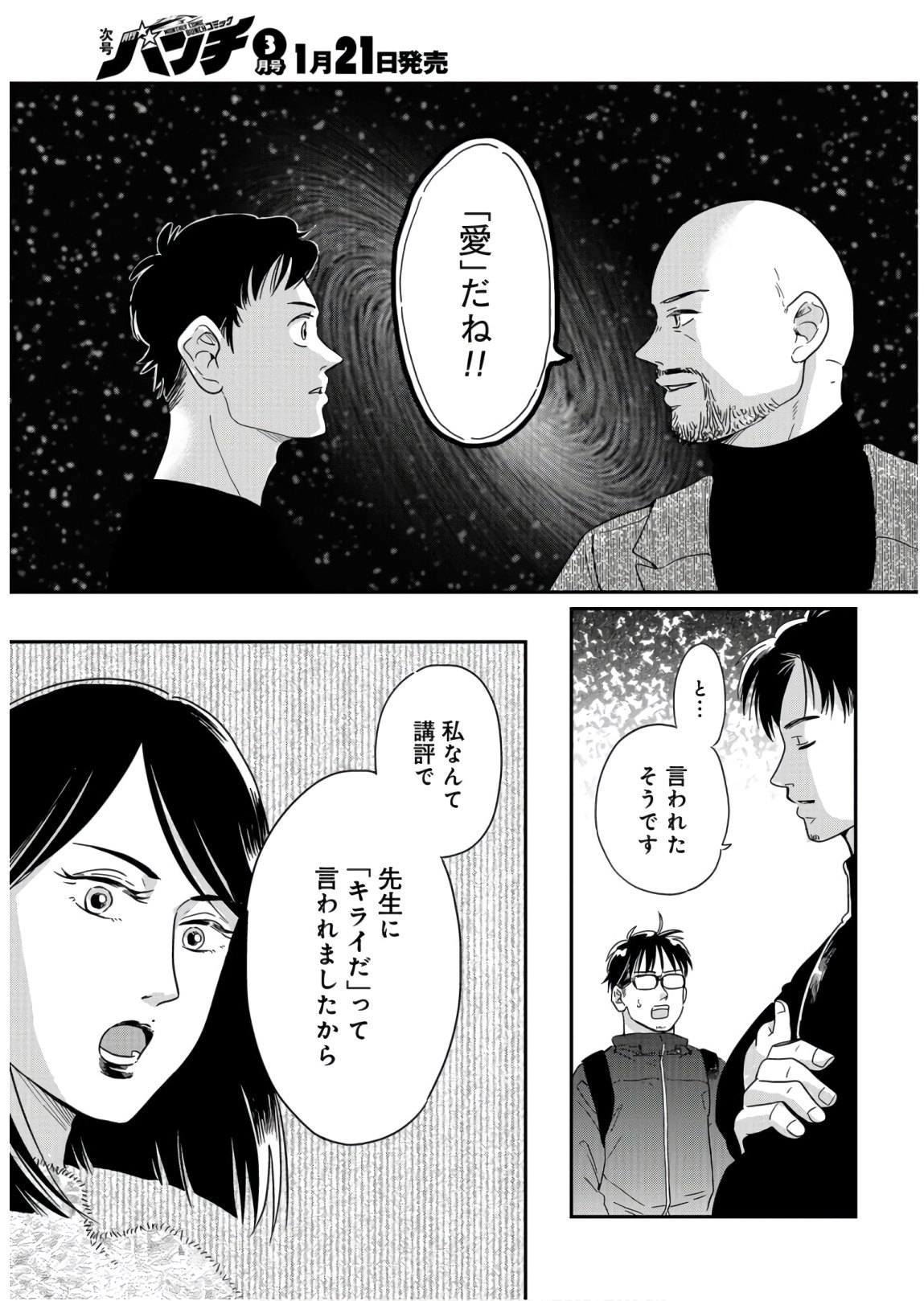 Saigo no Hikyou Toukyou Geidai - Tensai-tachi no Chaos Nichijou Chap 27 - Pic 5