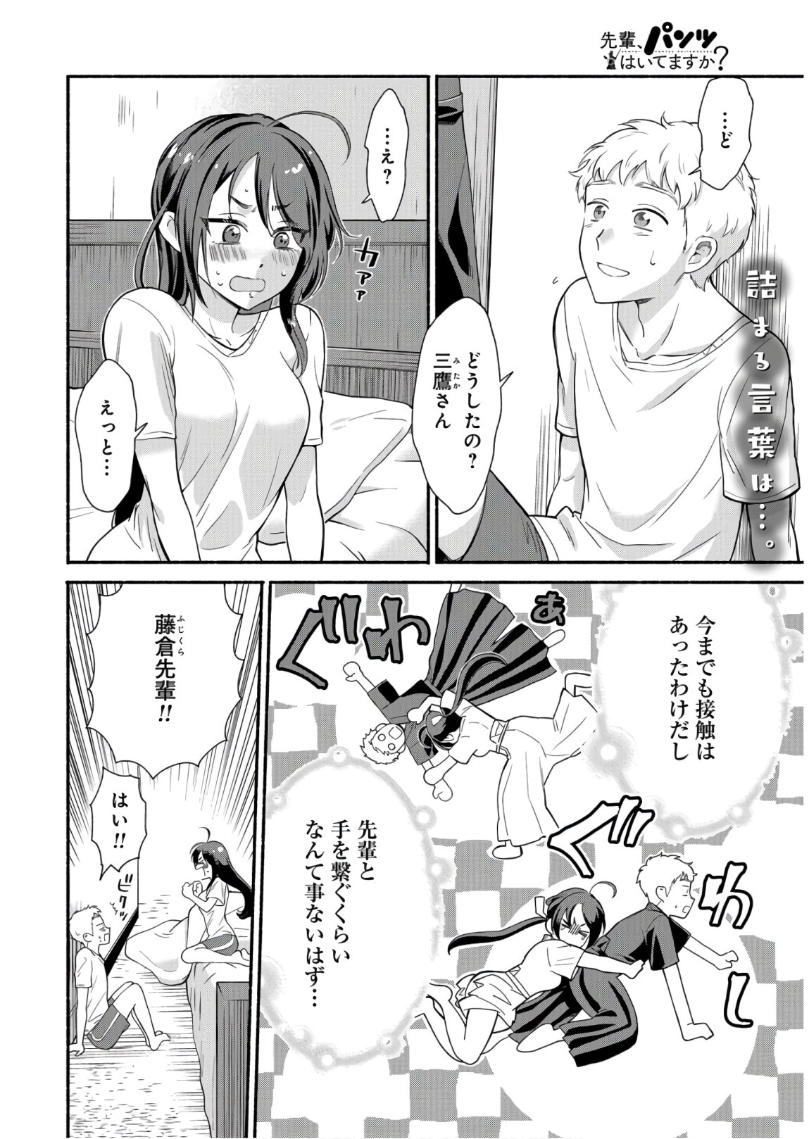 Senpai, Pantsu Haitemasu ka? Chapter 16 page 2 - nihonkuni.com