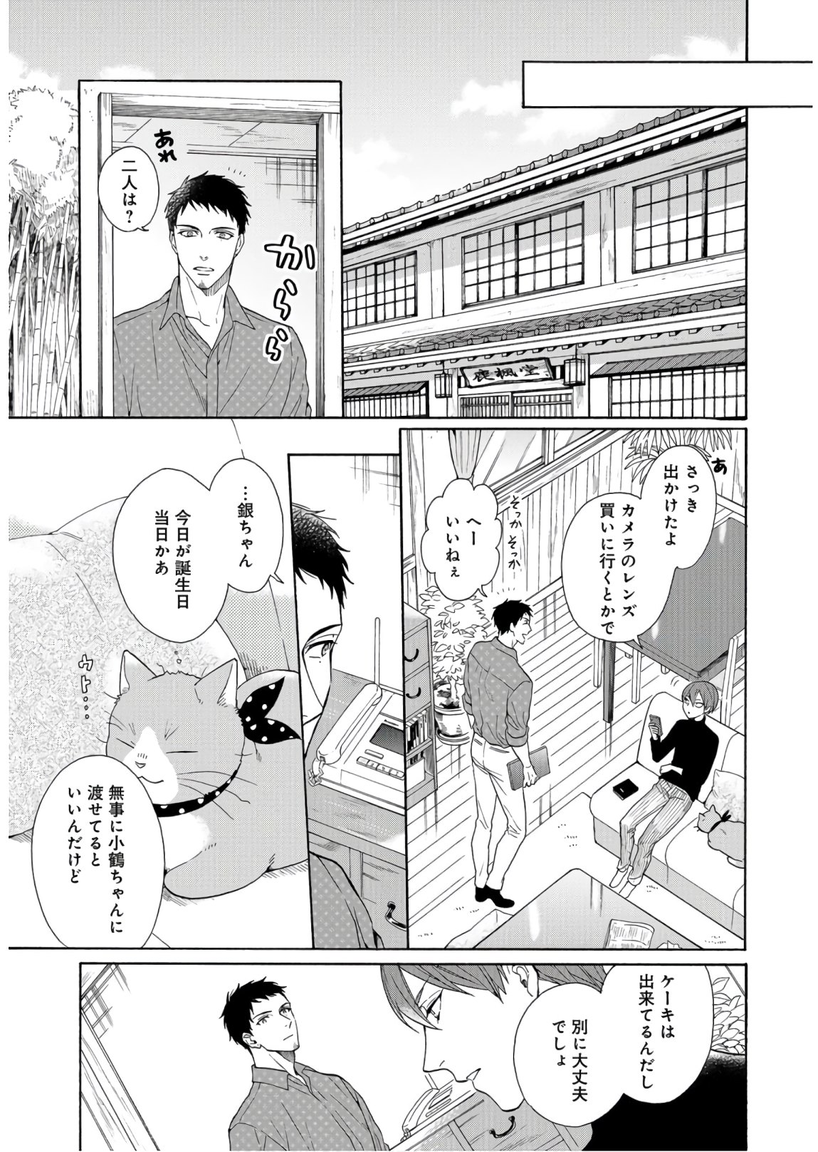 Rokuhoudou Yotsuiro-Biyori Chapter 34 page 21 - nihonkuni.com