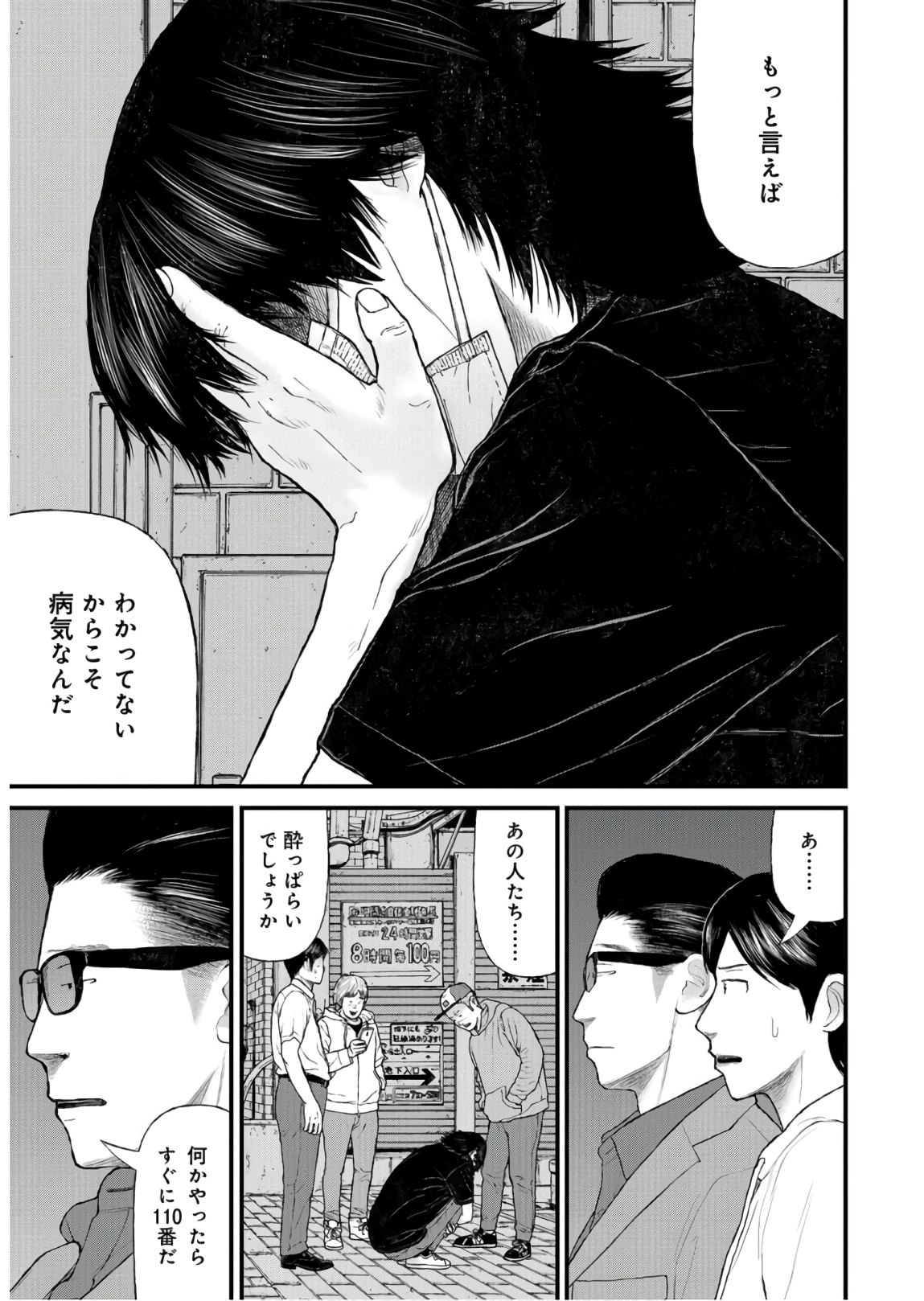 "Kodomo wo Koroshite kudasai" to iu Oyatachi Chapter 40 page 35 - nihonkuni.com