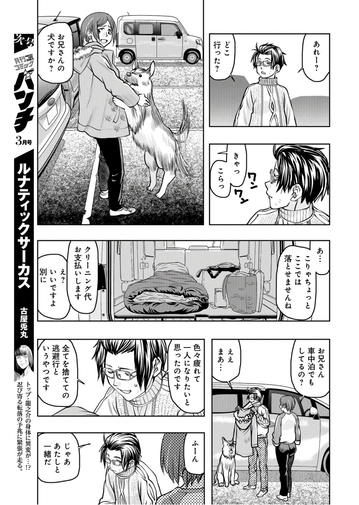 Saigo no Restaurant Chapter 80 page 7 - nihonkuni.com