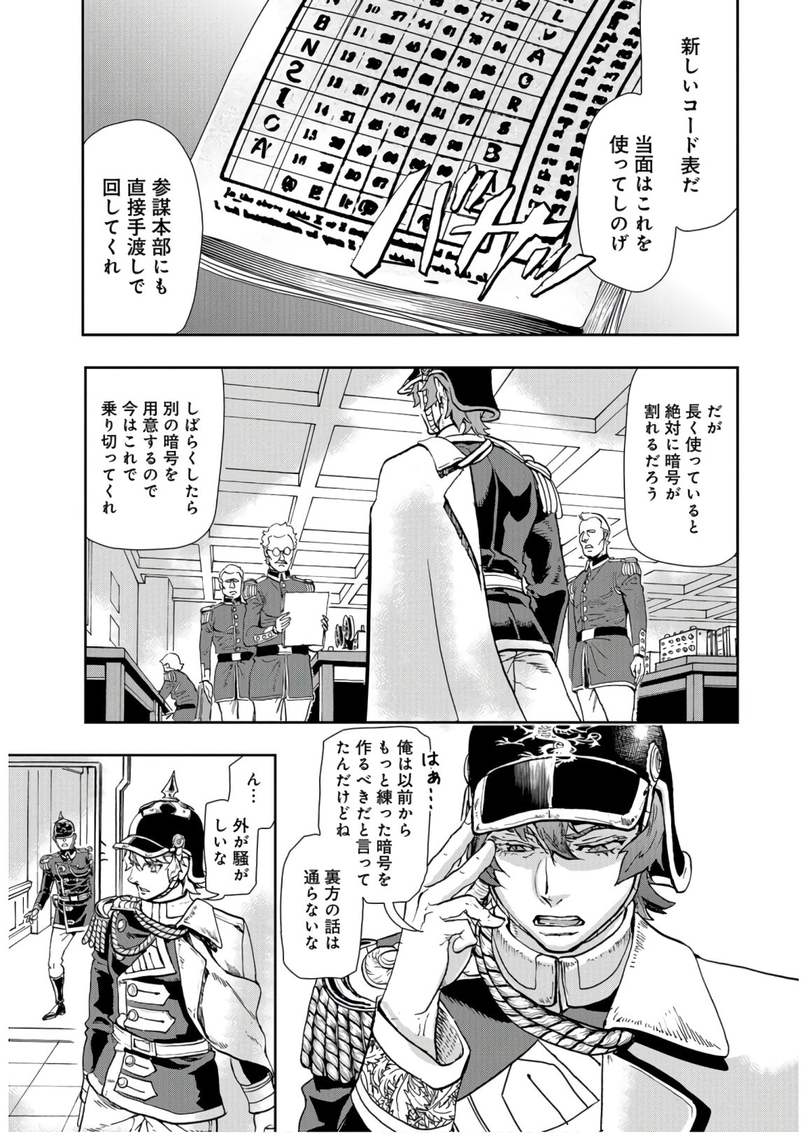 Gunka no Baltzar Chap 83 - Pic 13