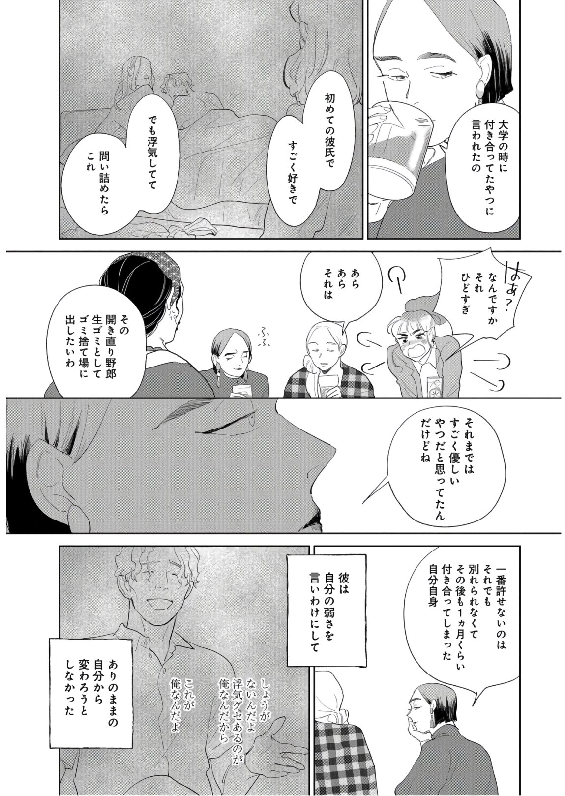 Saihate kara, Toho 5-fun Chap 8 - Pic 17