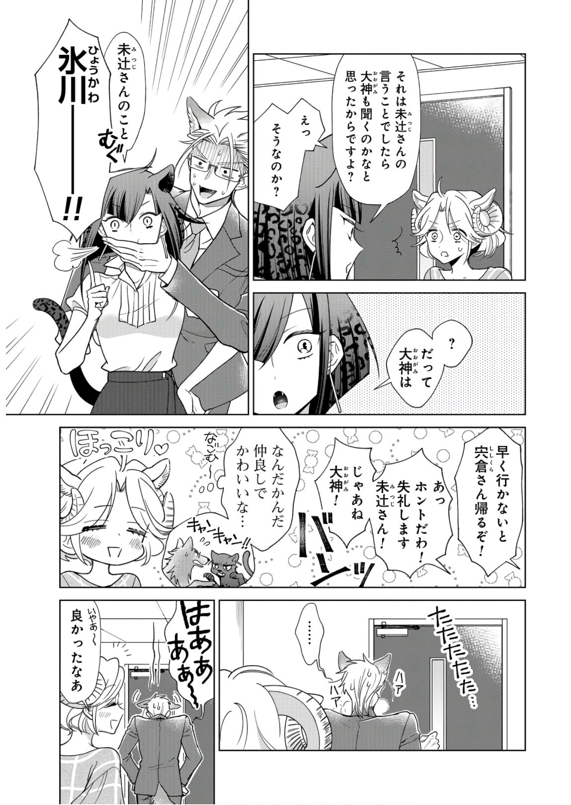 Ookami Buka-kun to Hitsuji Joushi-san Chapter 9 page 8 - nihonkuni.com