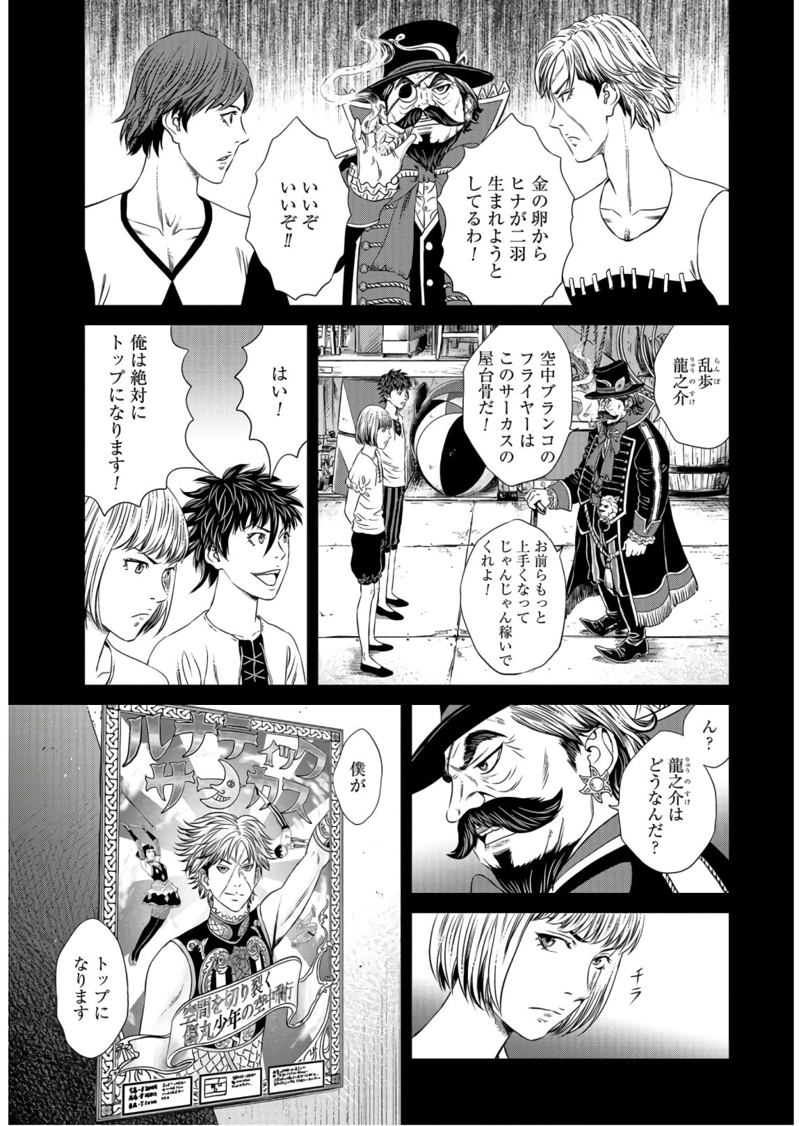 Lunatic Circus Chap 5 - Pic 5