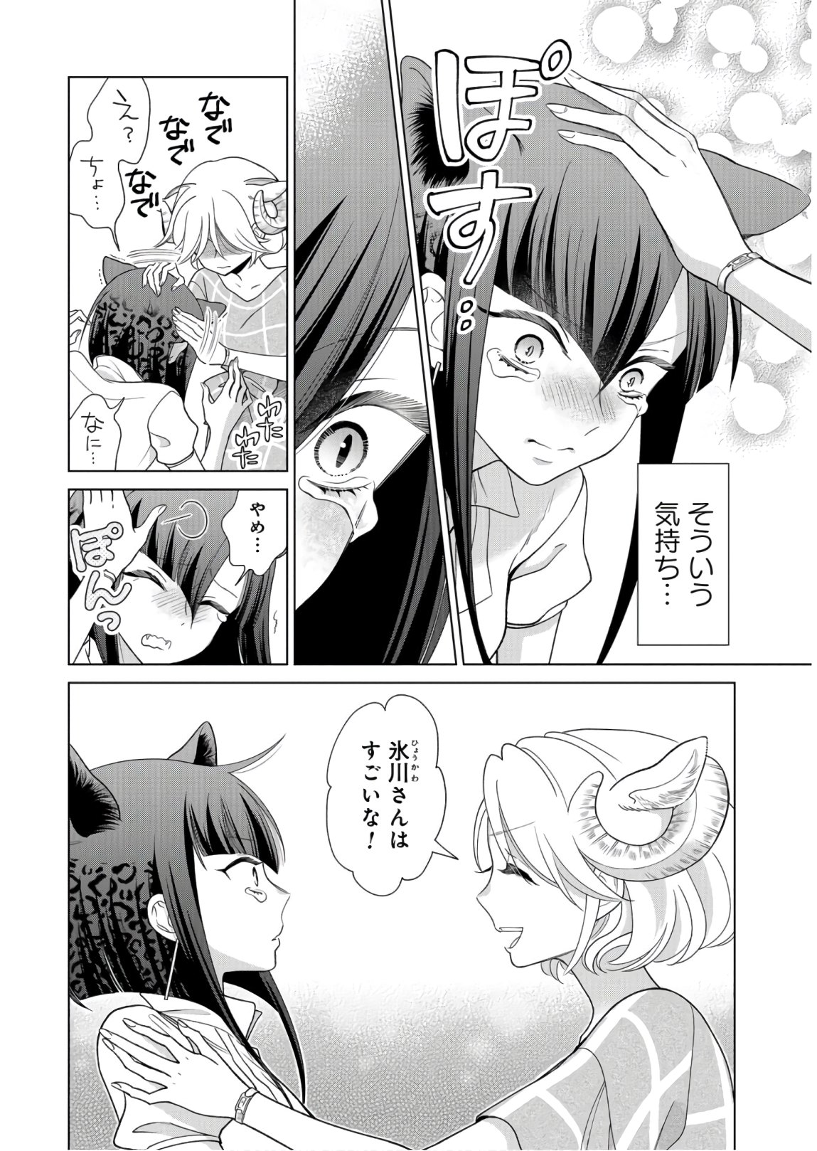 Ookami Buka-kun to Hitsuji Joushi-san Chapter 9 page 5 - nihonkuni.com