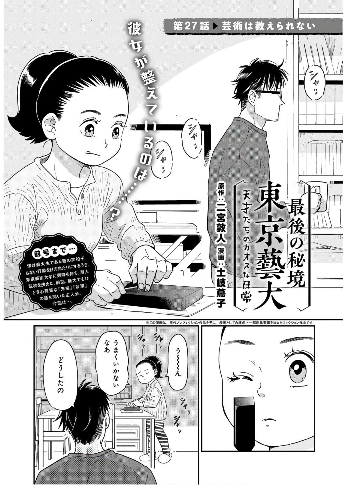 Saigo no Hikyou Toukyou Geidai - Tensai-tachi no Chaos Nichijou Chap 27 - Pic 1