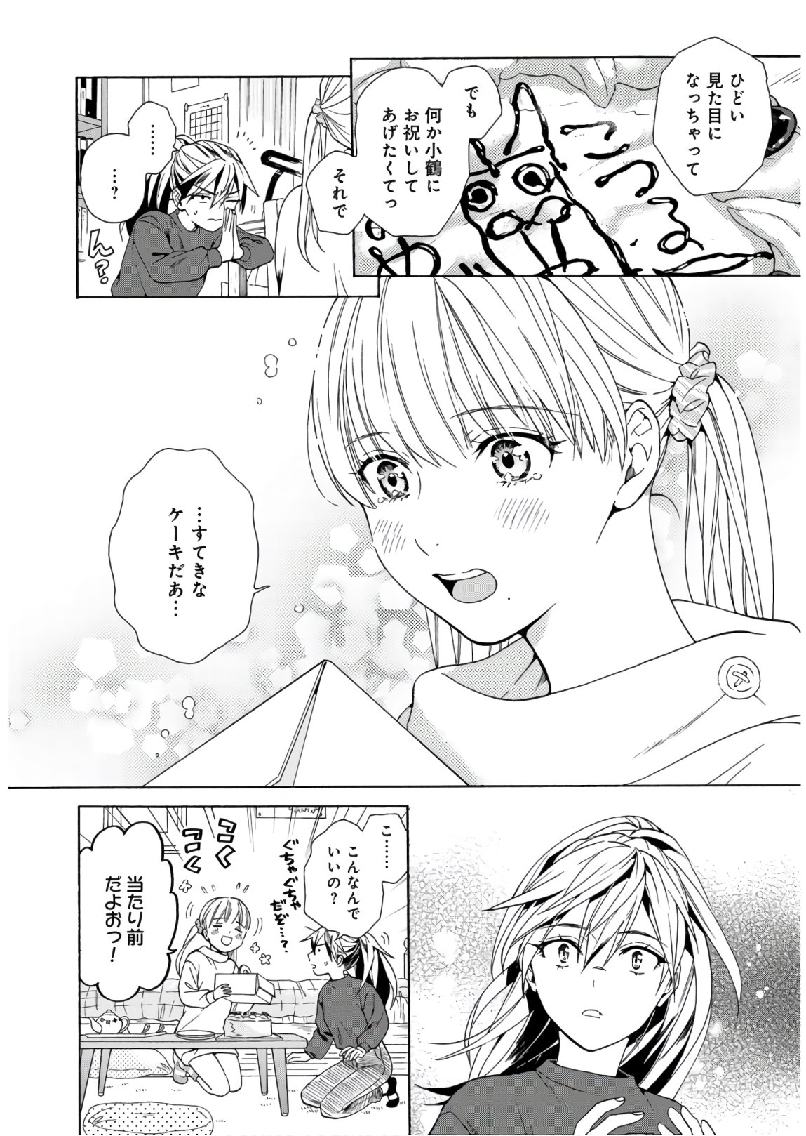 Rokuhoudou Yotsuiro-Biyori Chapter 34 page 30 - nihonkuni.com