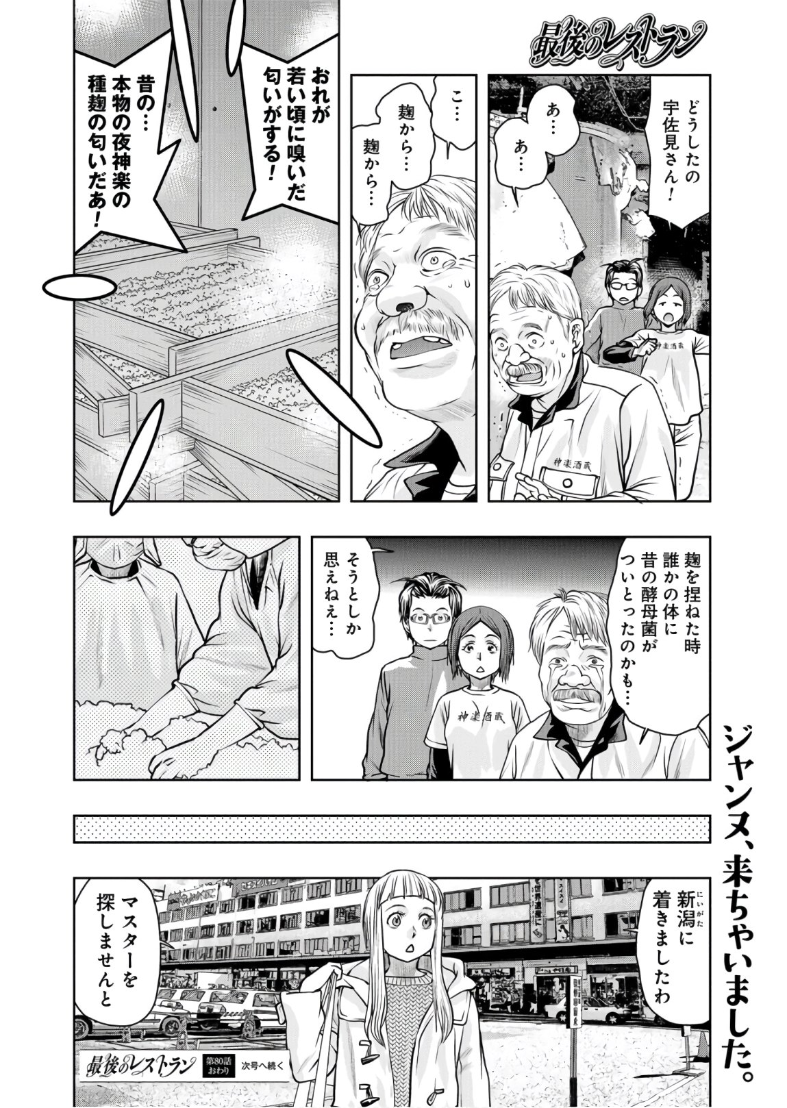 Saigo no Restaurant Chapter 80 page 36 - nihonkuni.com