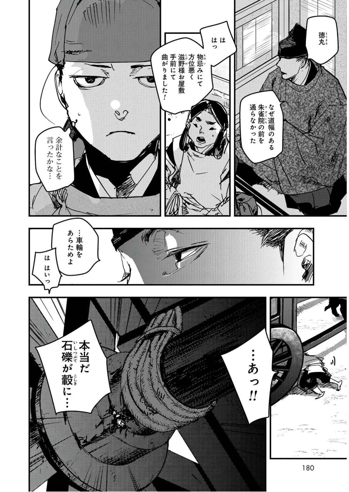 Outen no Mon Chapter 75 page 10 - nihonkuni.com