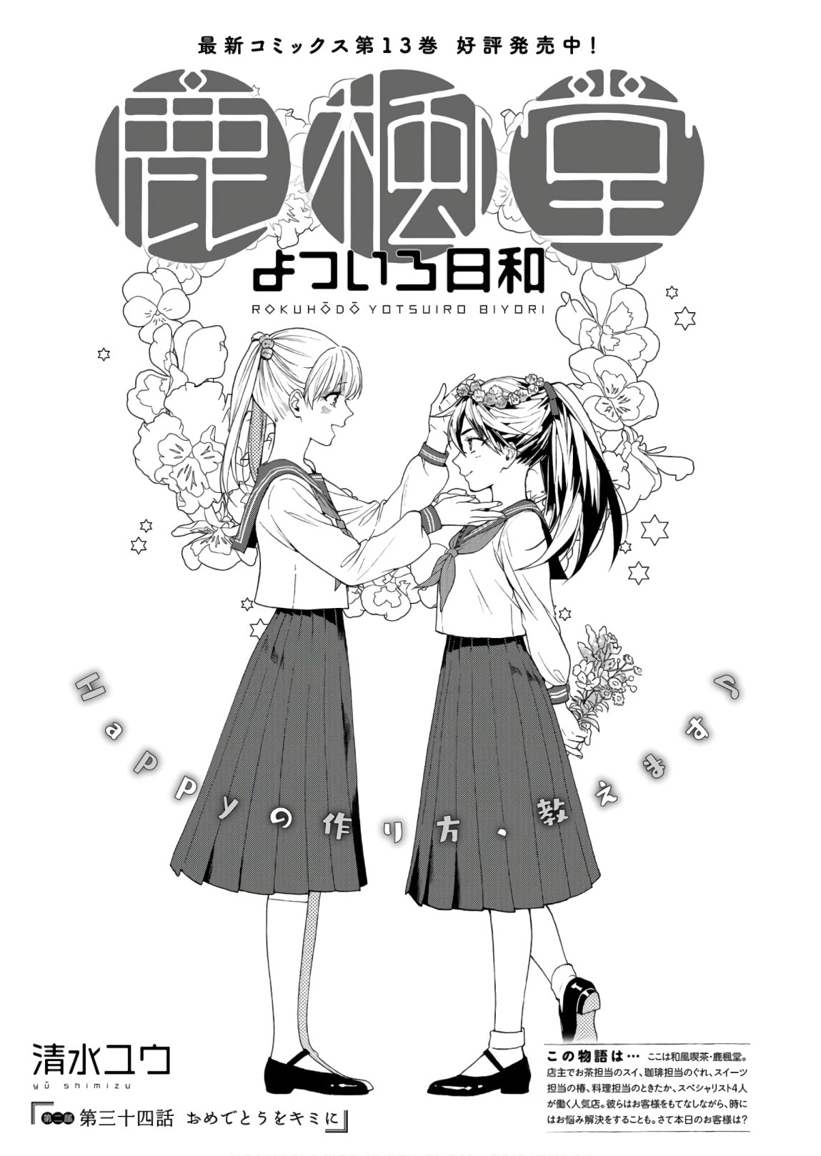 Rokuhoudou Yotsuiro-Biyori Chapter 34 page 1 - nihonkuni.com