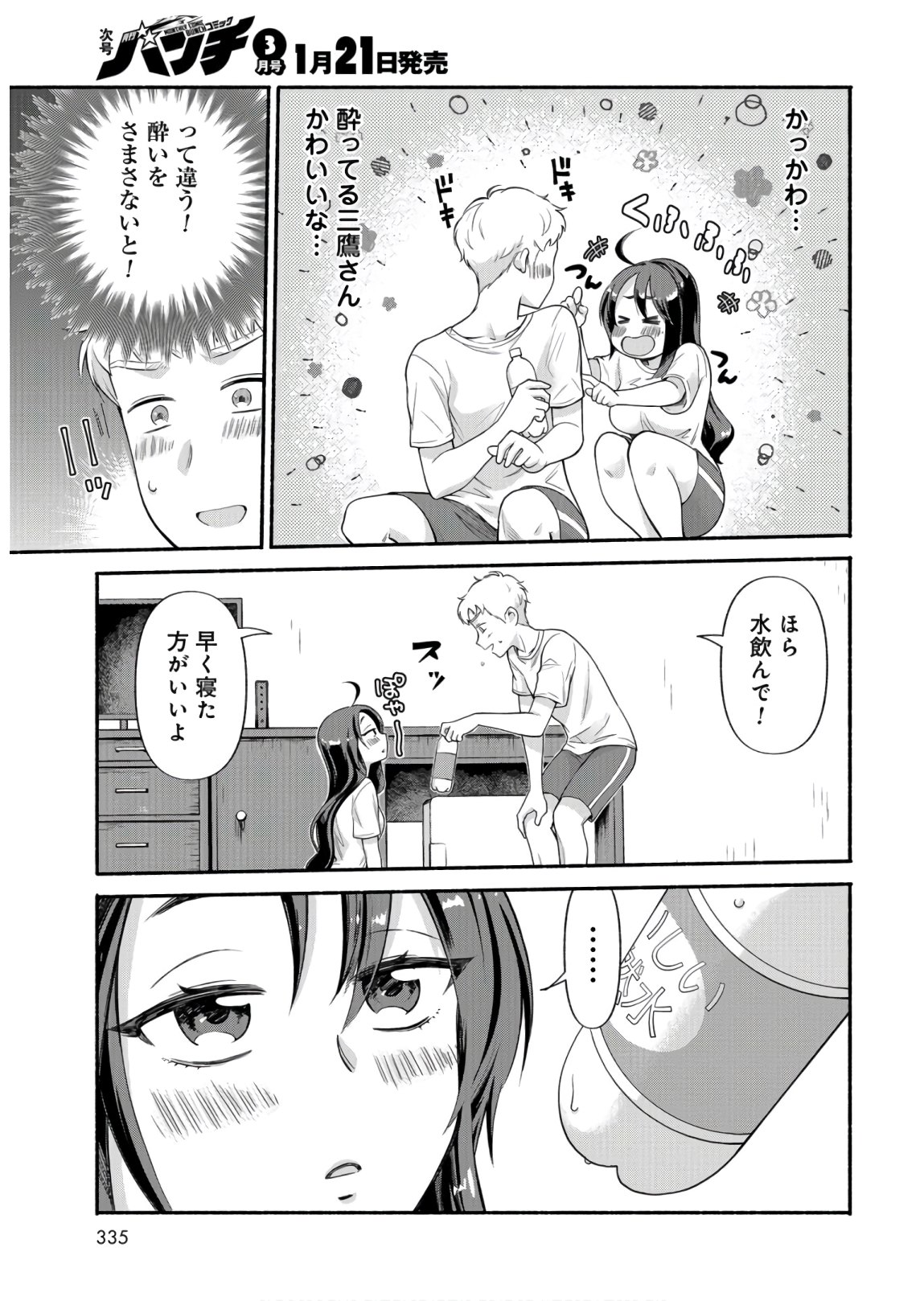 Senpai, Pantsu Haitemasu ka? Chapter 16 page 13 - nihonkuni.com