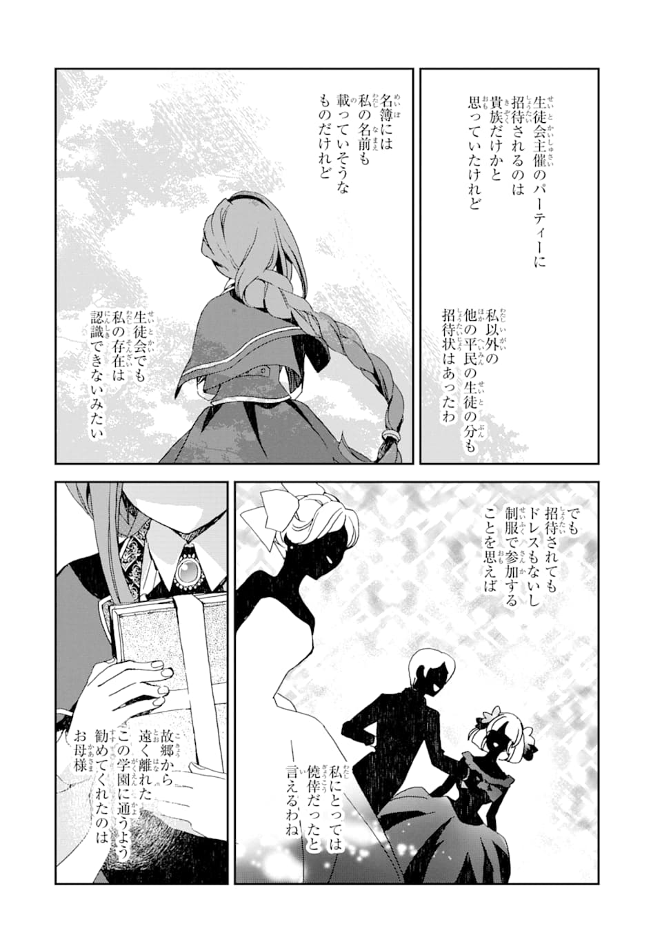 WATASHI NO OKASAMA HA TSUIHO SARETA MOTOAKUYAKU REIJODESHITA HEIMIN BUSU MEGANE NO GEKOKUJO Chapter 1 page 14 - nihonkuni.com