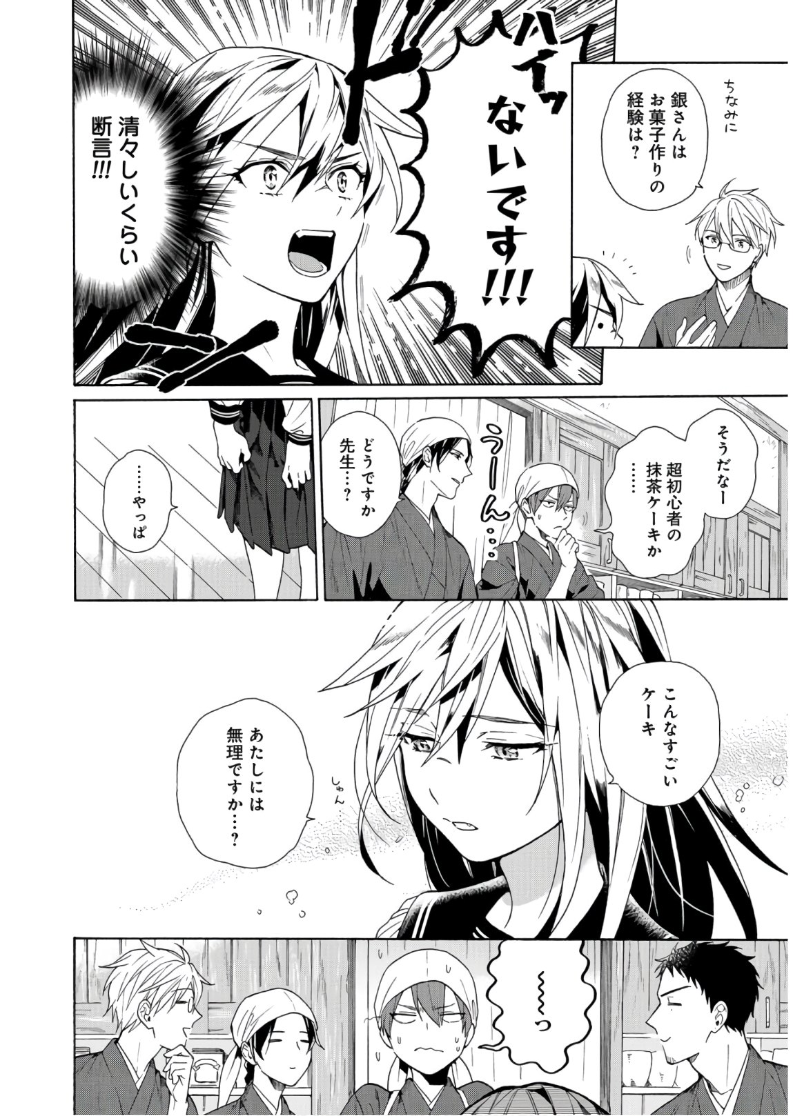 Rokuhoudou Yotsuiro-Biyori Chapter 34 page 14 - nihonkuni.com