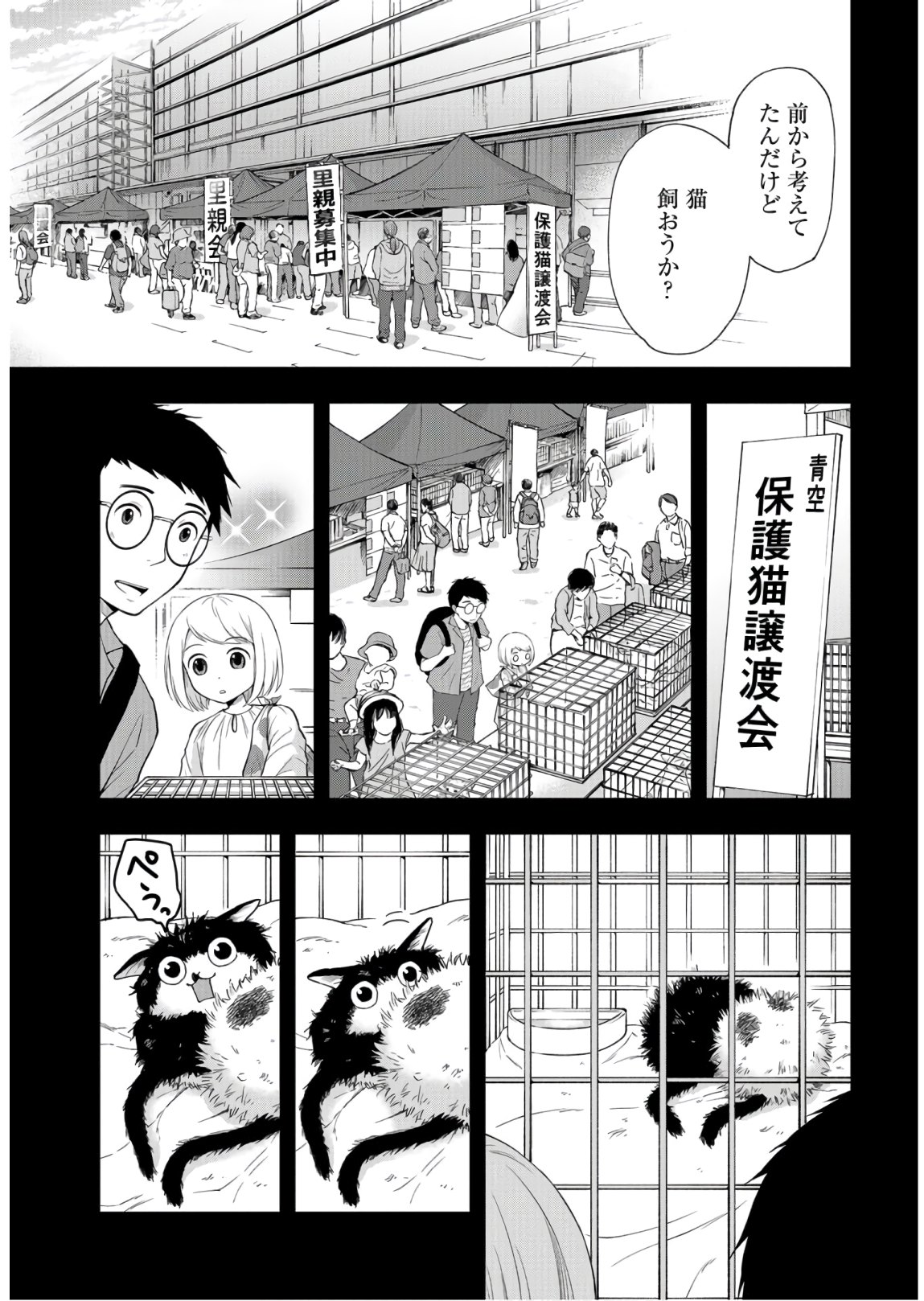 Boku no Tsuma wa Hattatsu Shougai Chapter 14 page 7 - nihonkuni.com