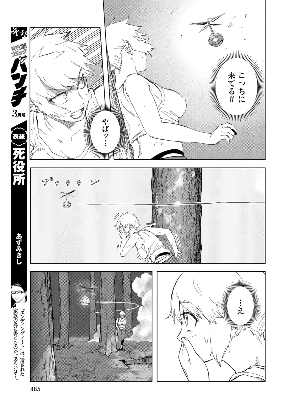 btooom! u-18 (Manga) Chap 29 - Pic 21