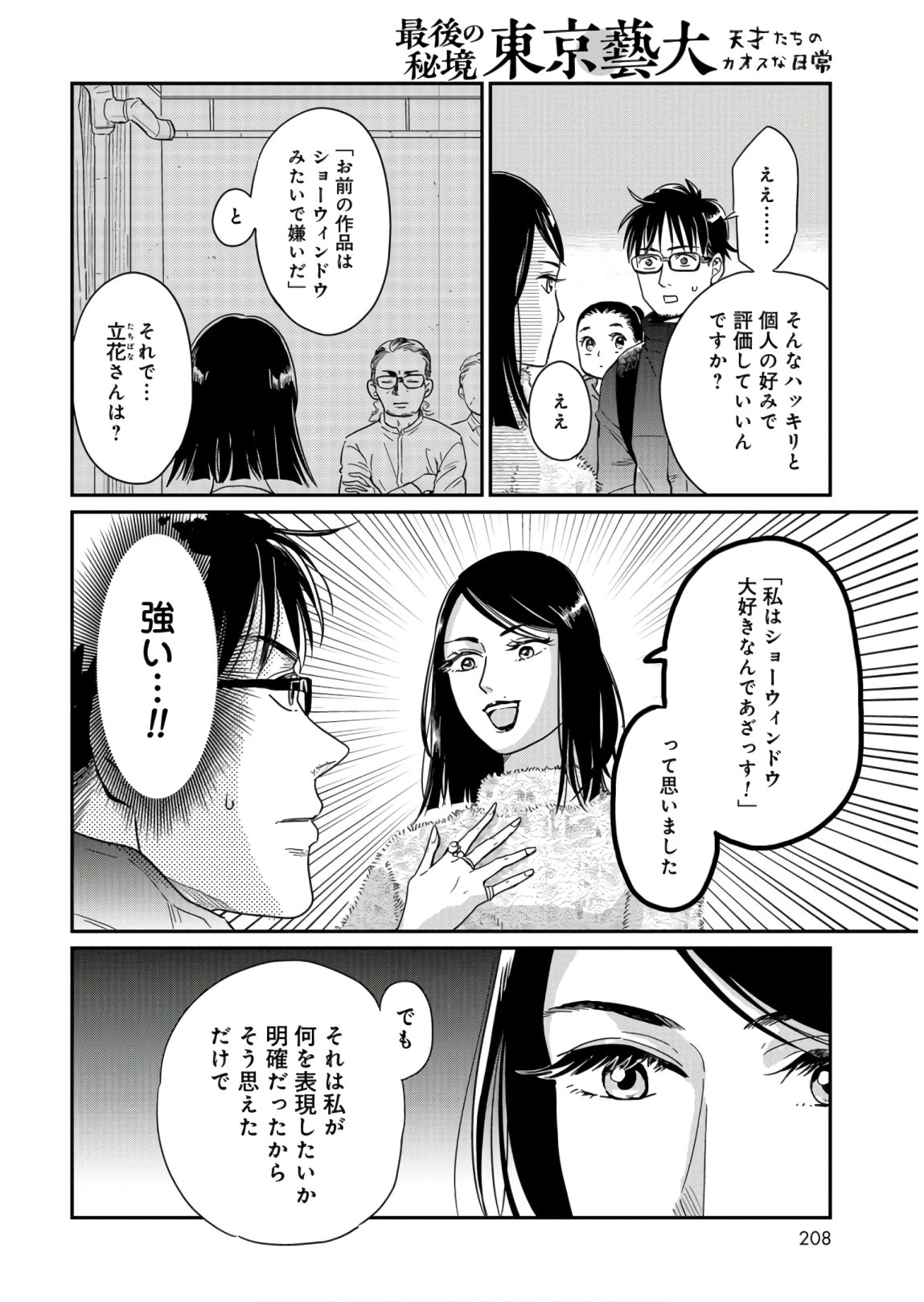 Saigo no Hikyou Toukyou Geidai - Tensai-tachi no Chaos Nichijou Chap 27 - Pic 6