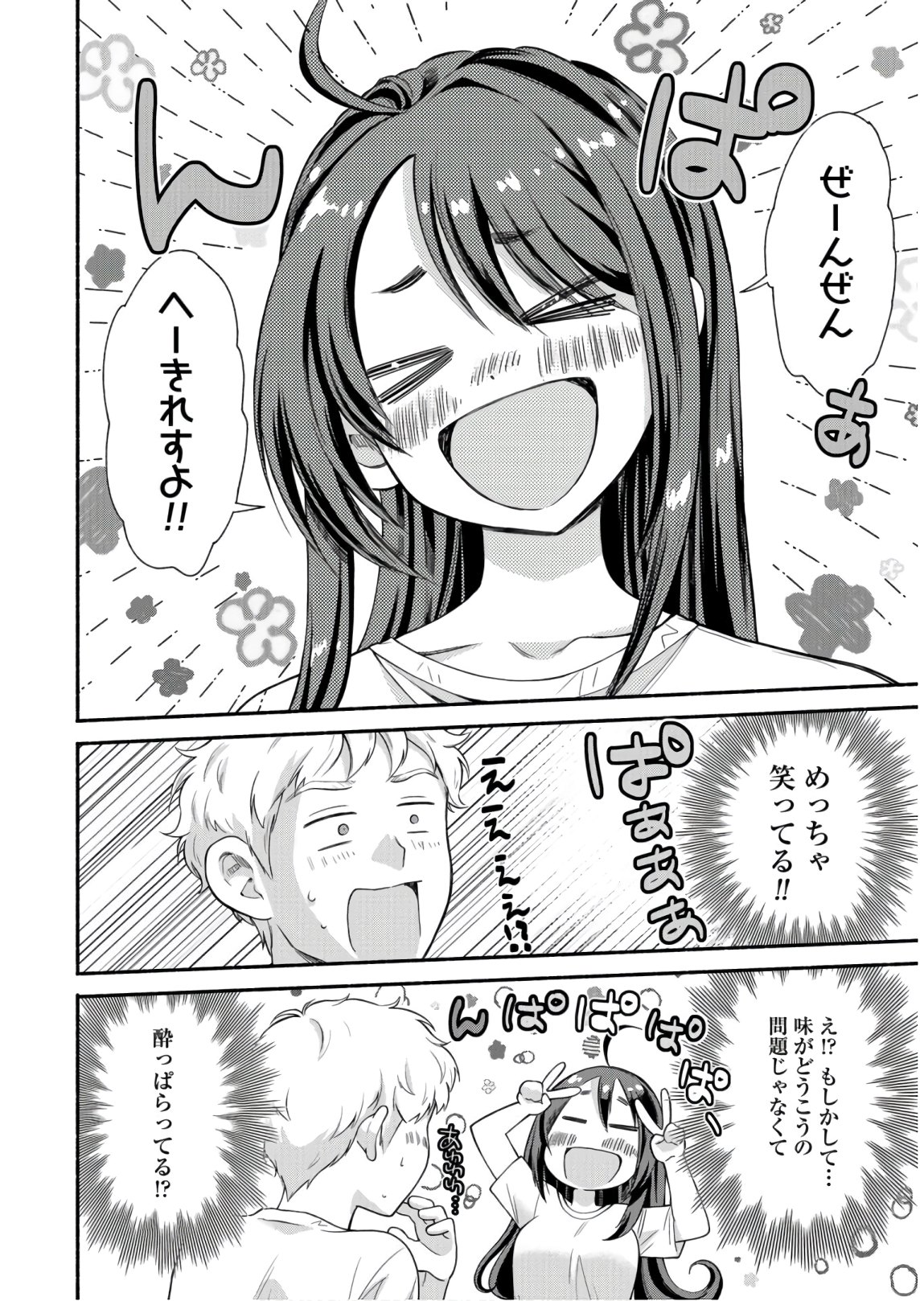 Senpai, Pantsu Haitemasu ka? Chapter 16 page 10 - nihonkuni.com