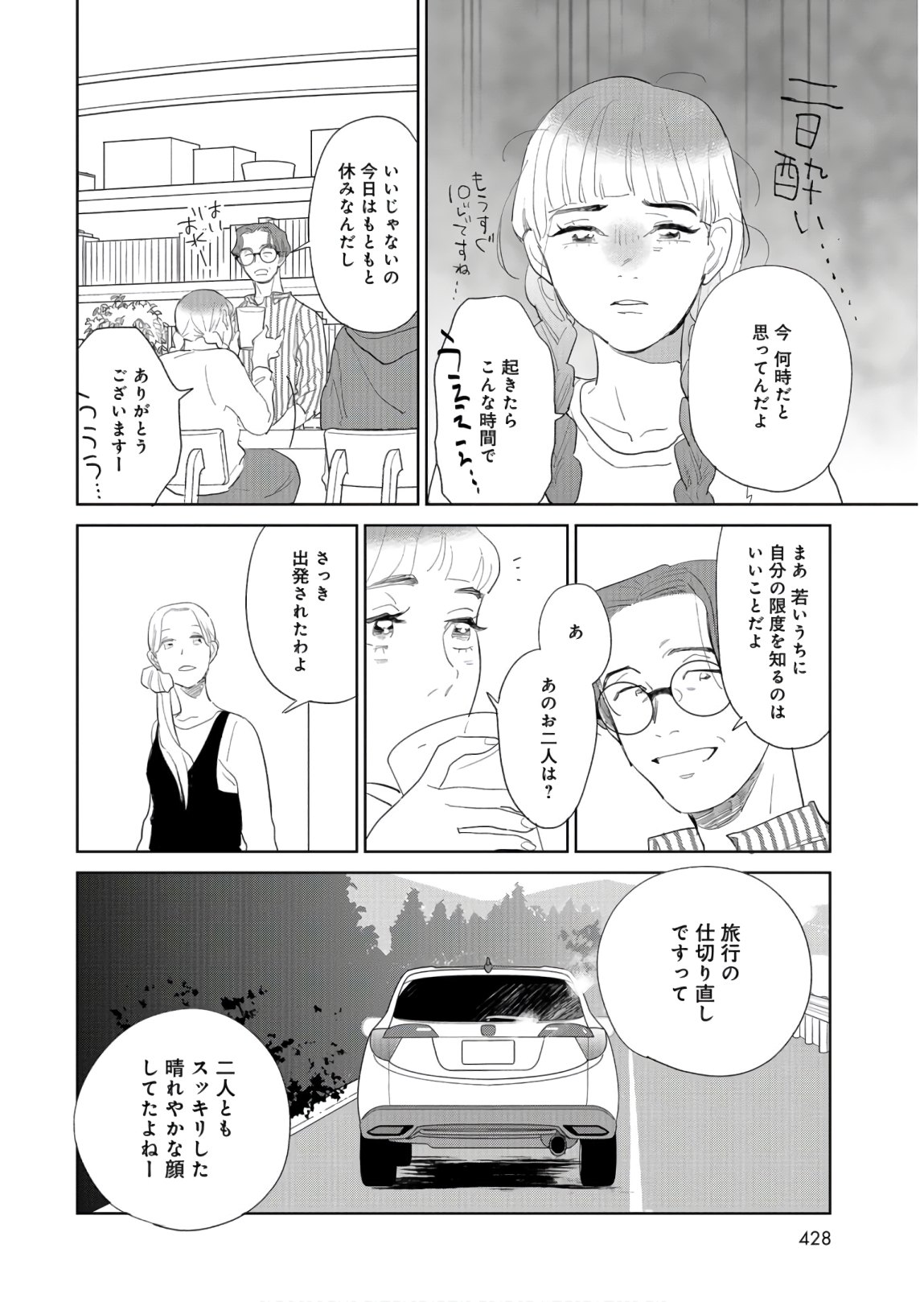 Saihate kara, Toho 5-fun Chap 8 - Pic 28
