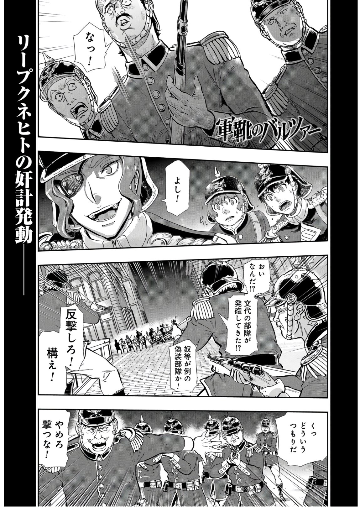 Gunka no Baltzar Chap 83 - Pic 1