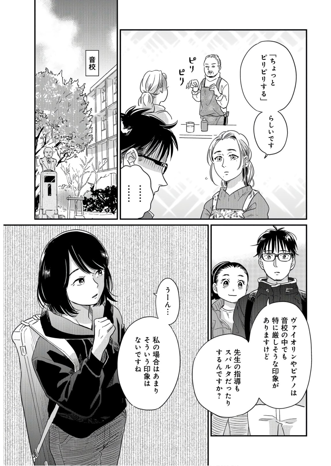 Saigo no Hikyou Toukyou Geidai - Tensai-tachi no Chaos Nichijou Chap 27 - Pic 11