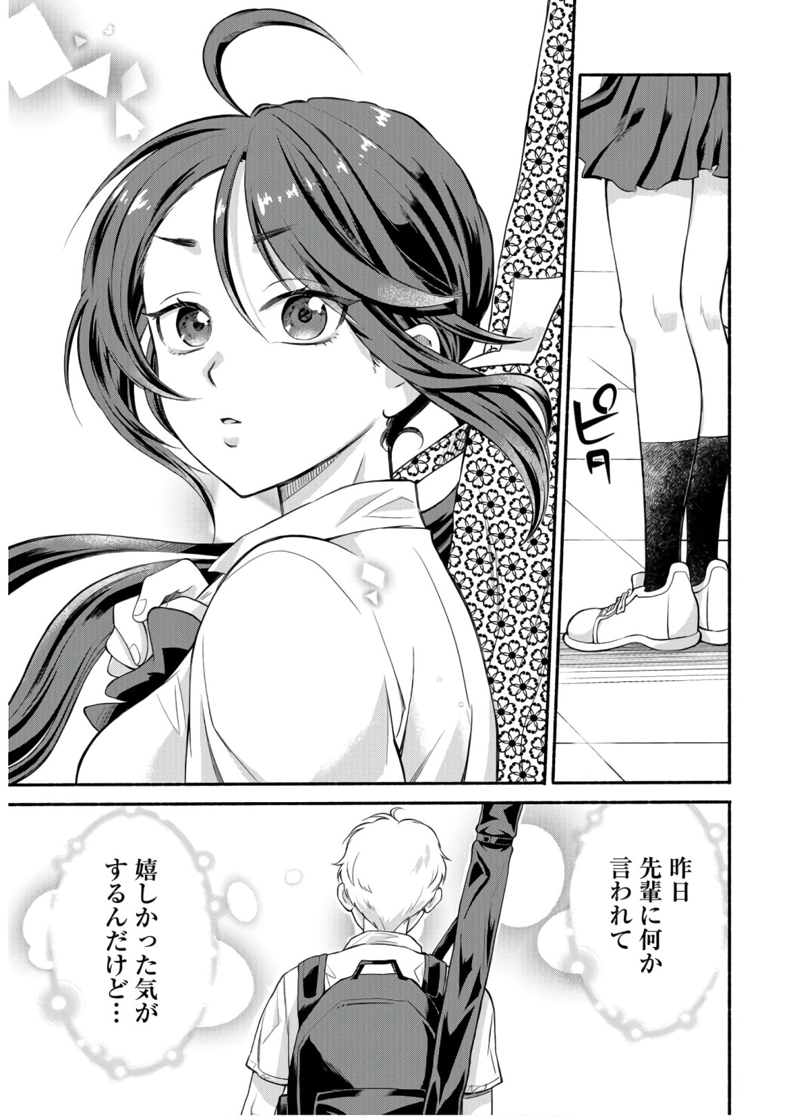 Senpai, Pantsu Haitemasu ka? Chapter 16 page 29 - nihonkuni.com