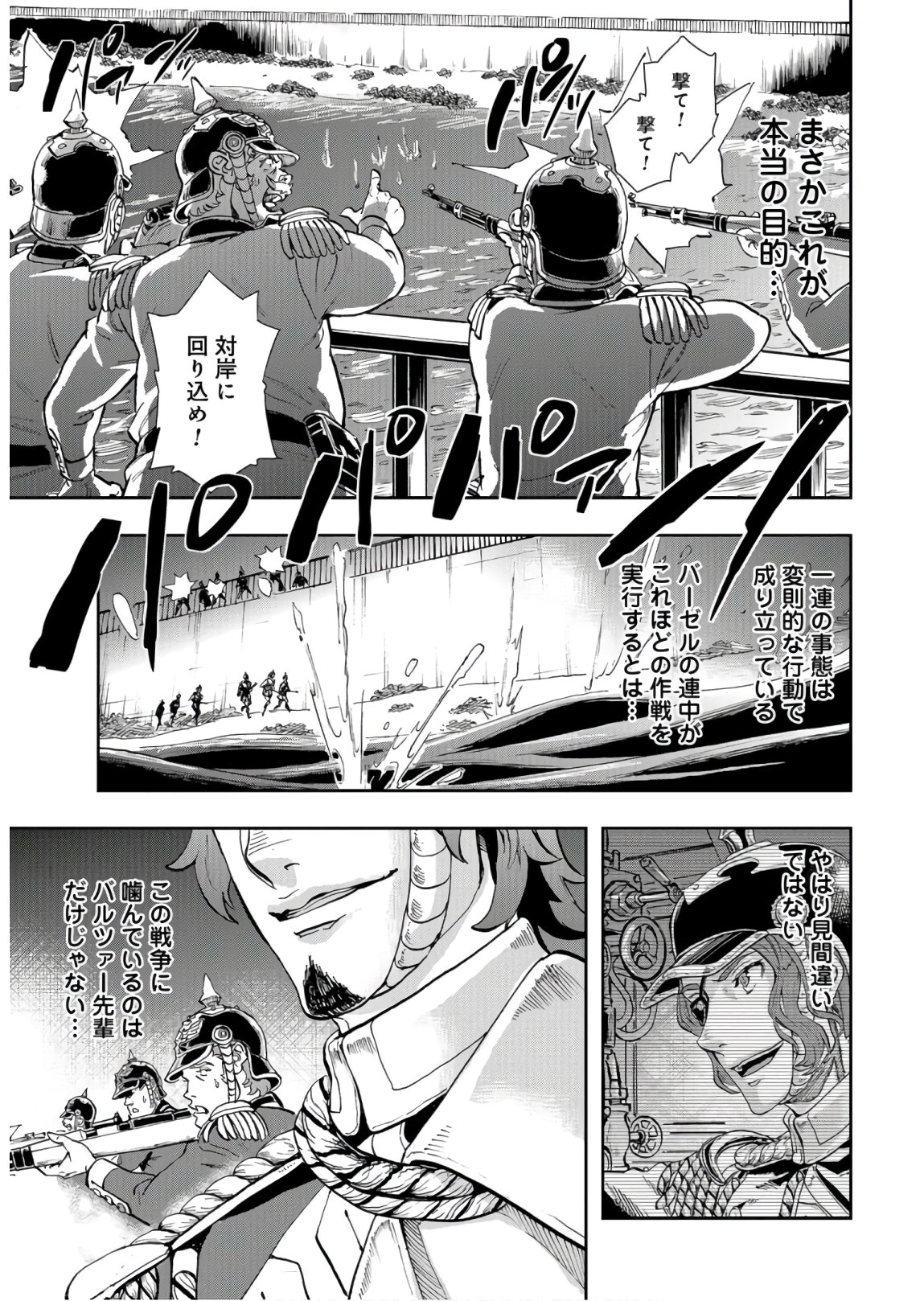 Gunka no Baltzar Chap 83 - Pic 27