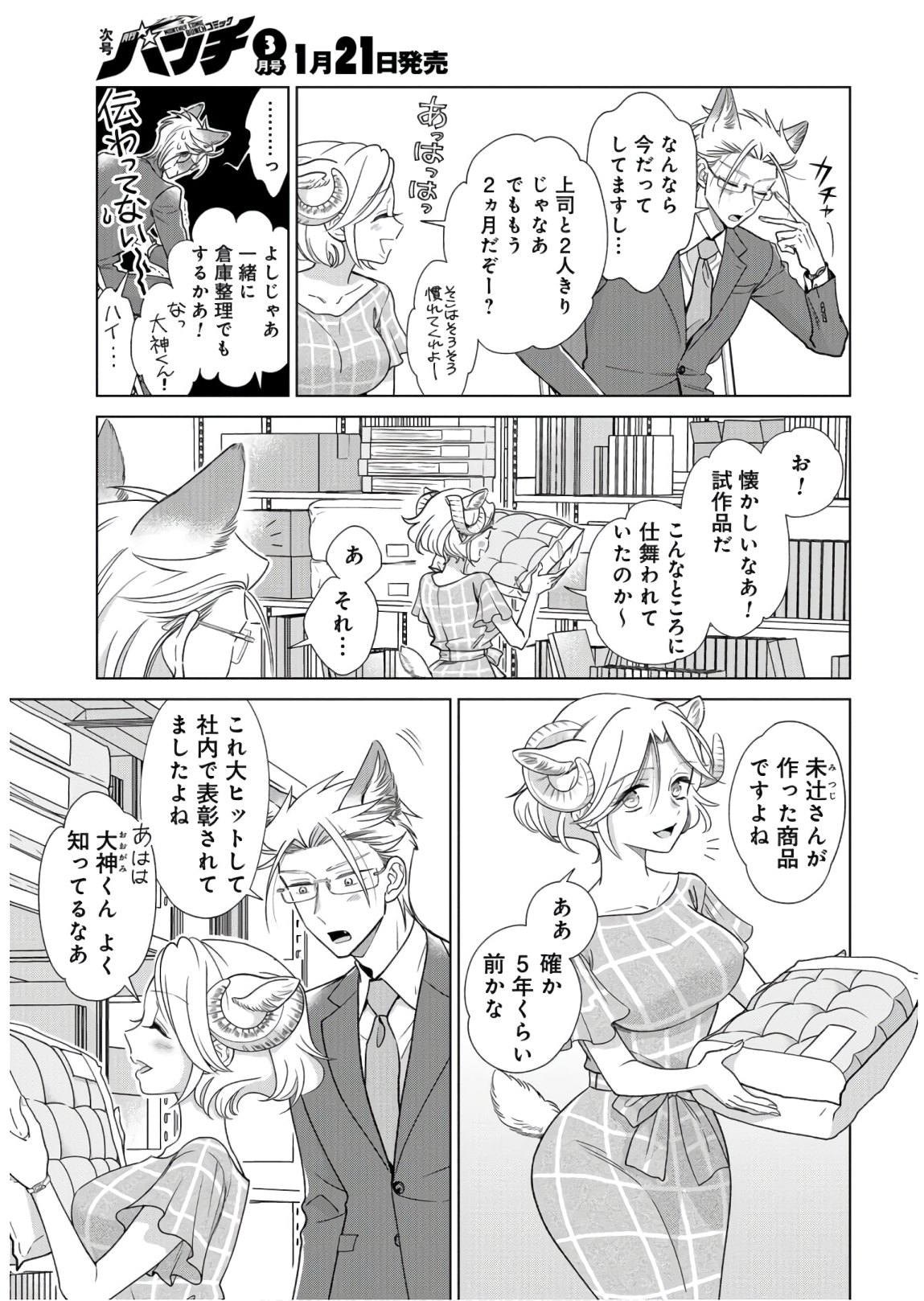 Ookami Buka-kun to Hitsuji Joushi-san Chapter 10 page 8 - nihonkuni.com