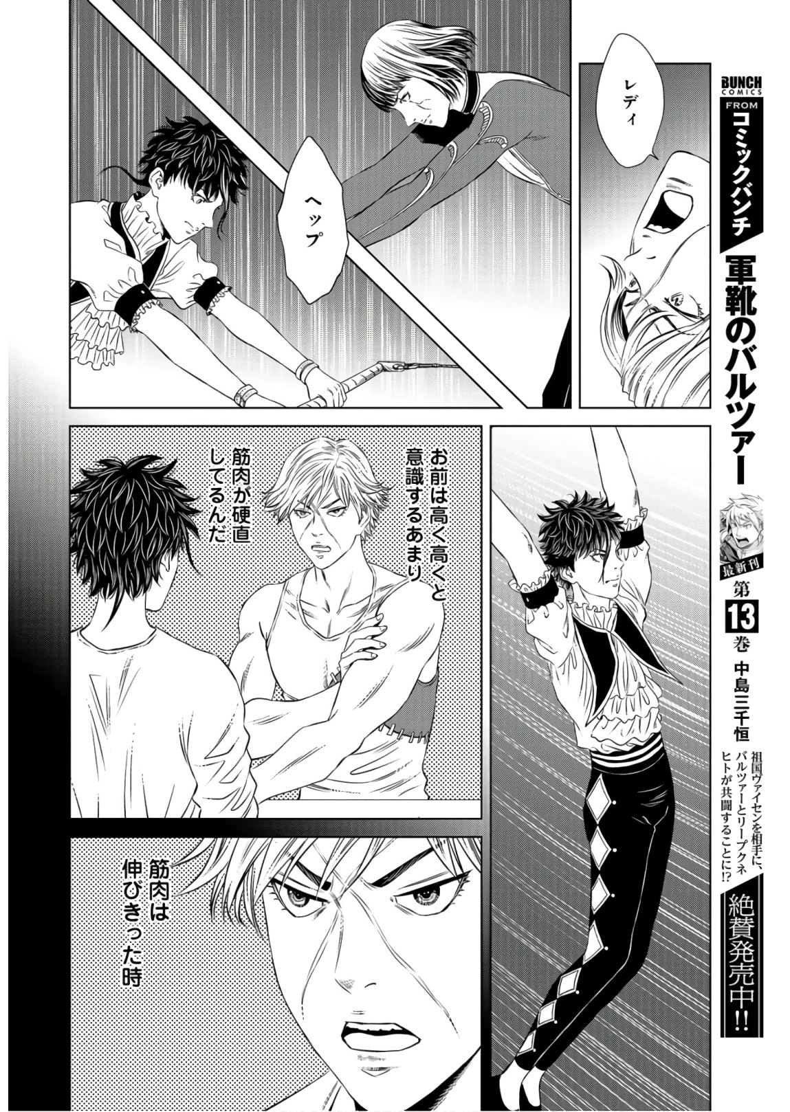 Lunatic Circus Chap 5 - Pic 26