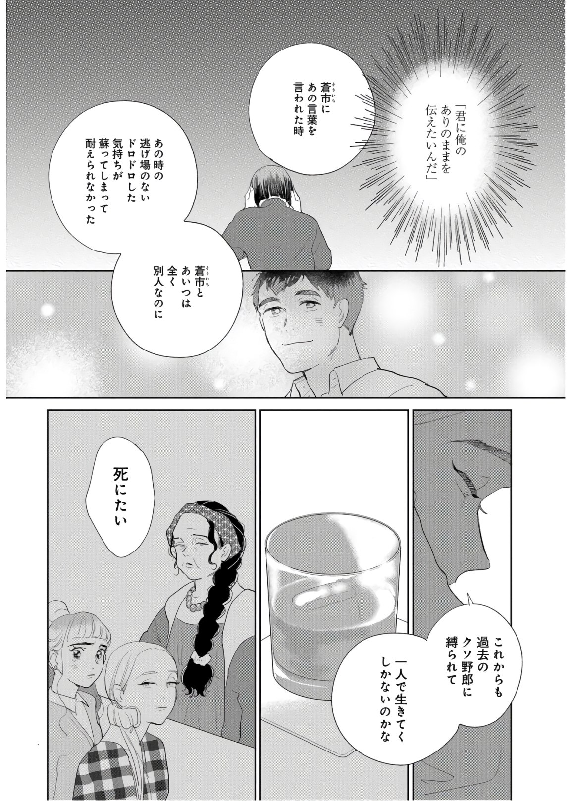 Saihate kara, Toho 5-fun Chap 8 - Pic 18