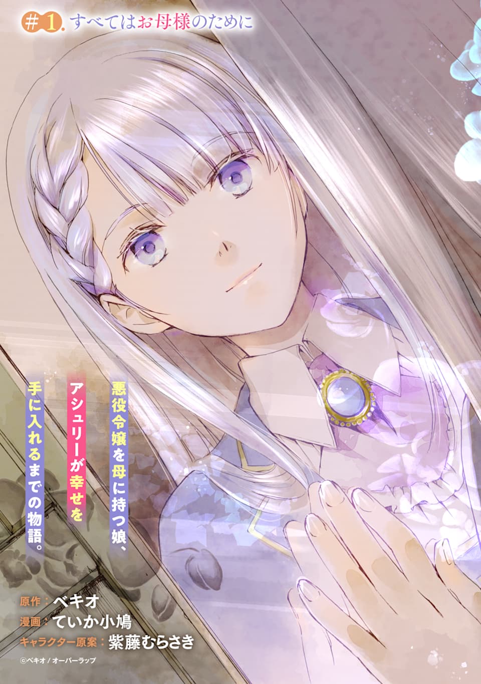 WATASHI NO OKASAMA HA TSUIHO SARETA MOTOAKUYAKU REIJODESHITA HEIMIN BUSU MEGANE NO GEKOKUJO Chapter 1 page 21 - nihonkuni.com