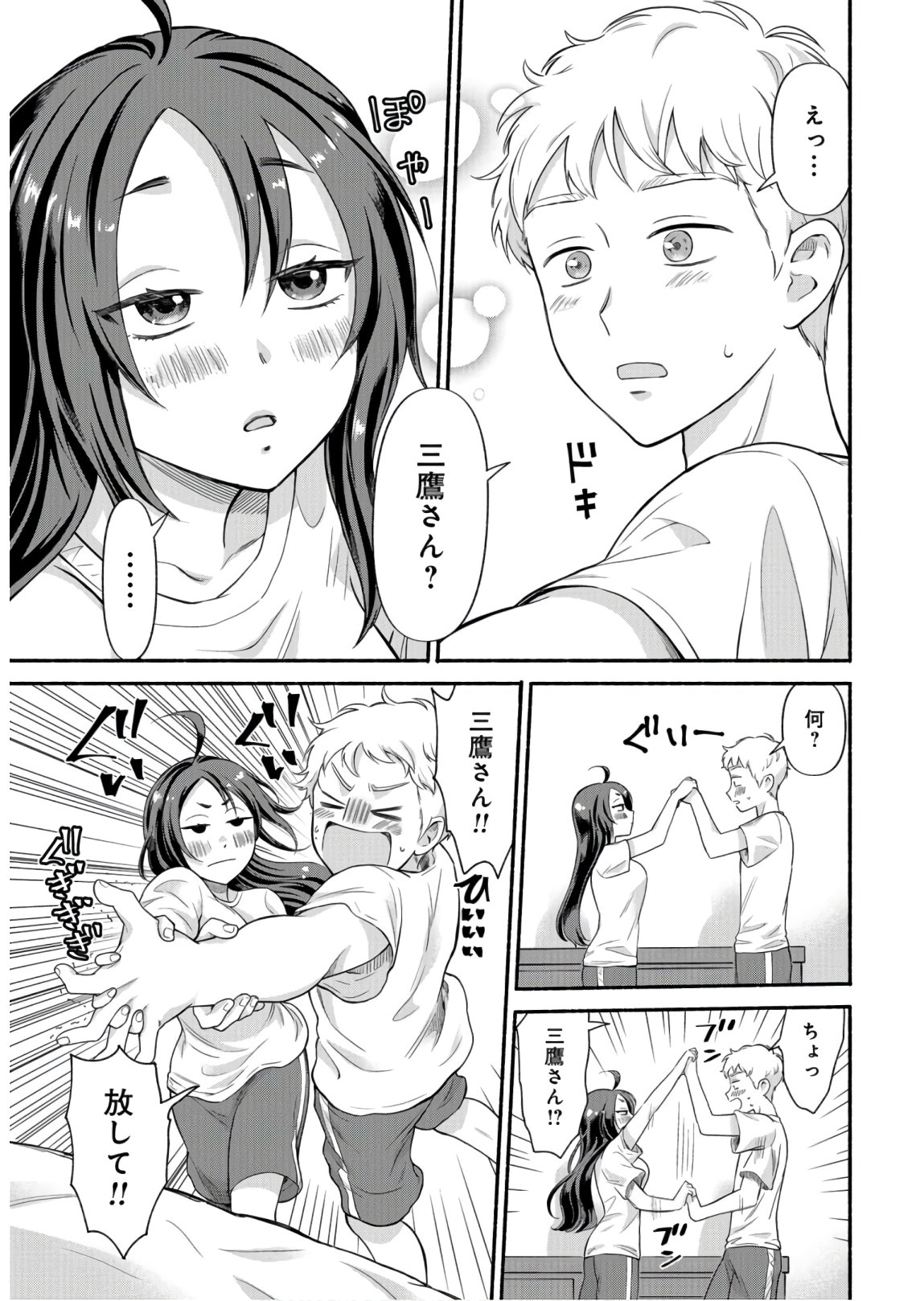 Senpai, Pantsu Haitemasu ka? Chapter 16 page 15 - nihonkuni.com