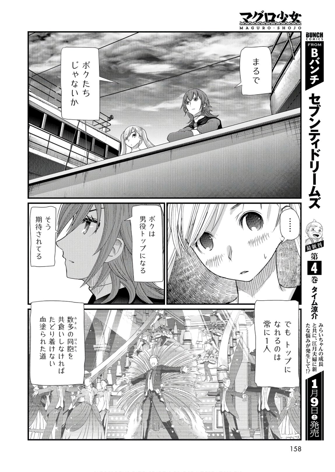 Maguro Shojo Chap 3 - Pic 20