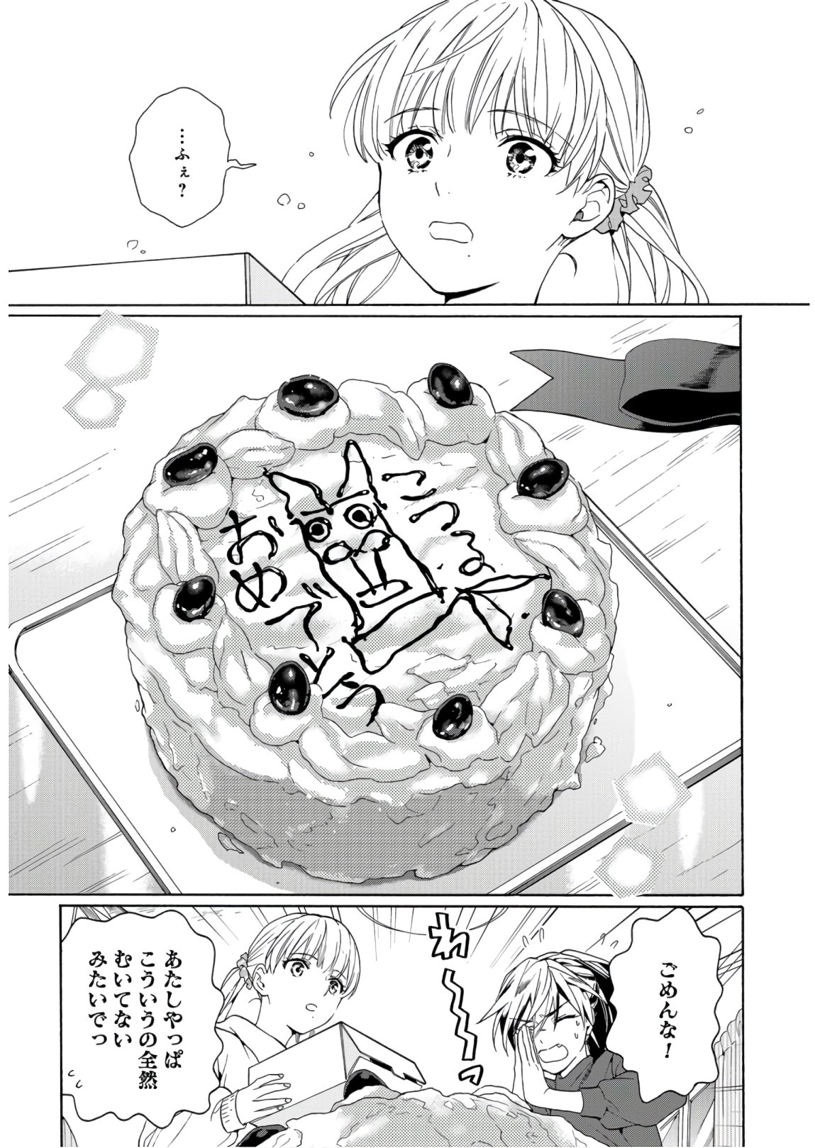 Rokuhoudou Yotsuiro-Biyori Chapter 34 page 29 - nihonkuni.com