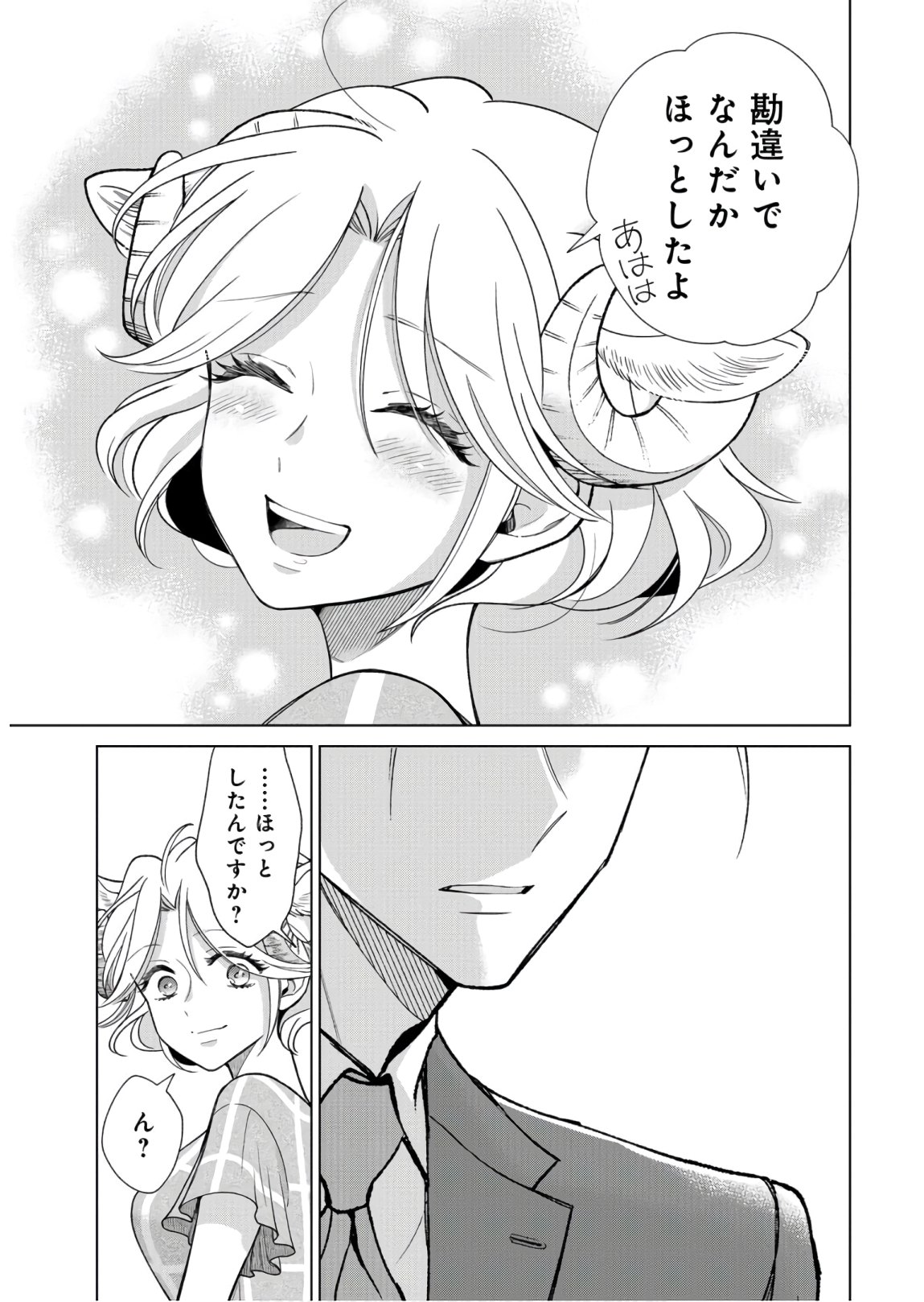 Ookami Buka-kun to Hitsuji Joushi-san Chapter 9 page 10 - nihonkuni.com